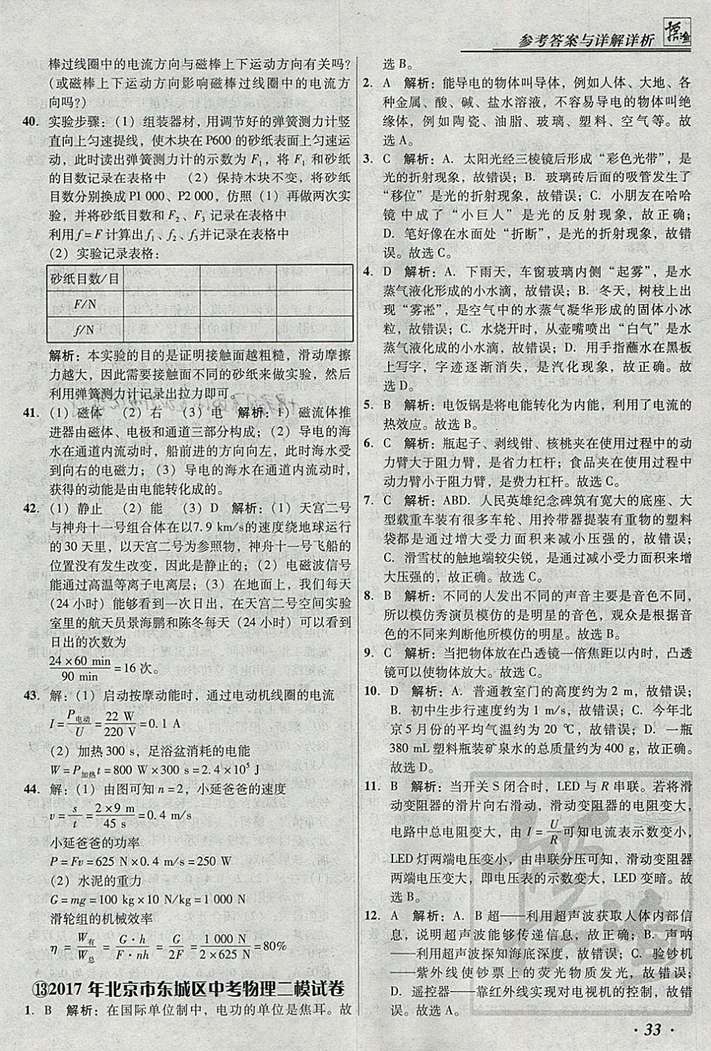 2018年授之以漁北京中考模擬試題匯編物理北京專用 參考答案第33頁