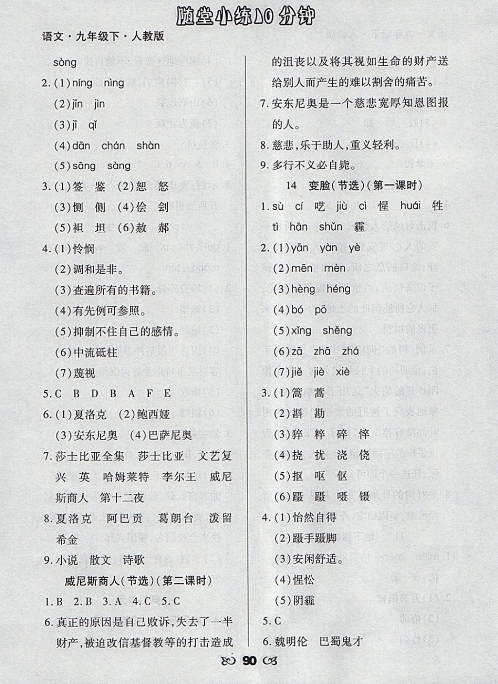 2018年千里馬隨堂小練10分鐘九年級(jí)語(yǔ)文下冊(cè)人教版 參考答案第8頁(yè)