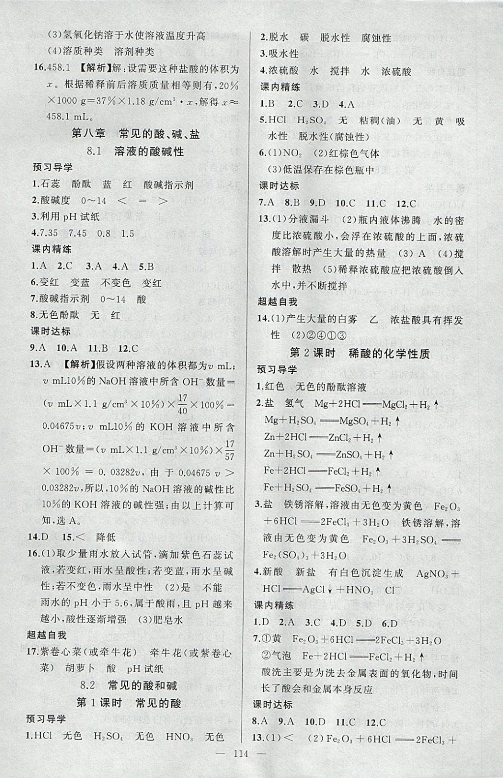 2018年黃岡金牌之路練闖考九年級化學下冊科粵版 參考答案第6頁