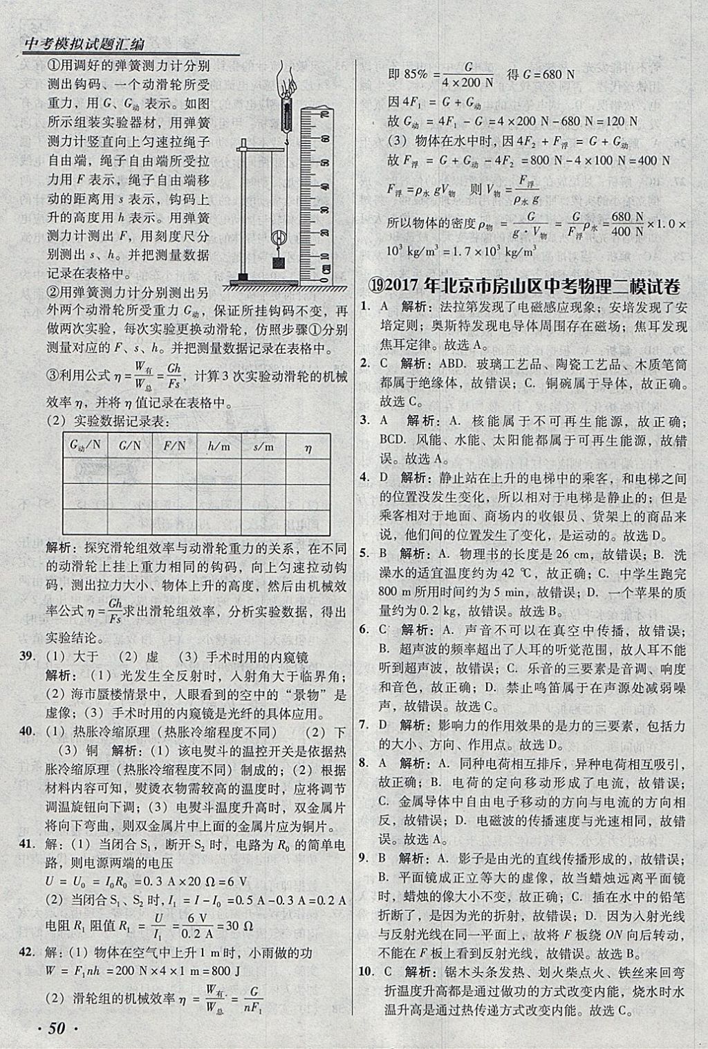 2018年授之以漁北京中考模擬試題匯編物理北京專(zhuān)用 參考答案第50頁(yè)