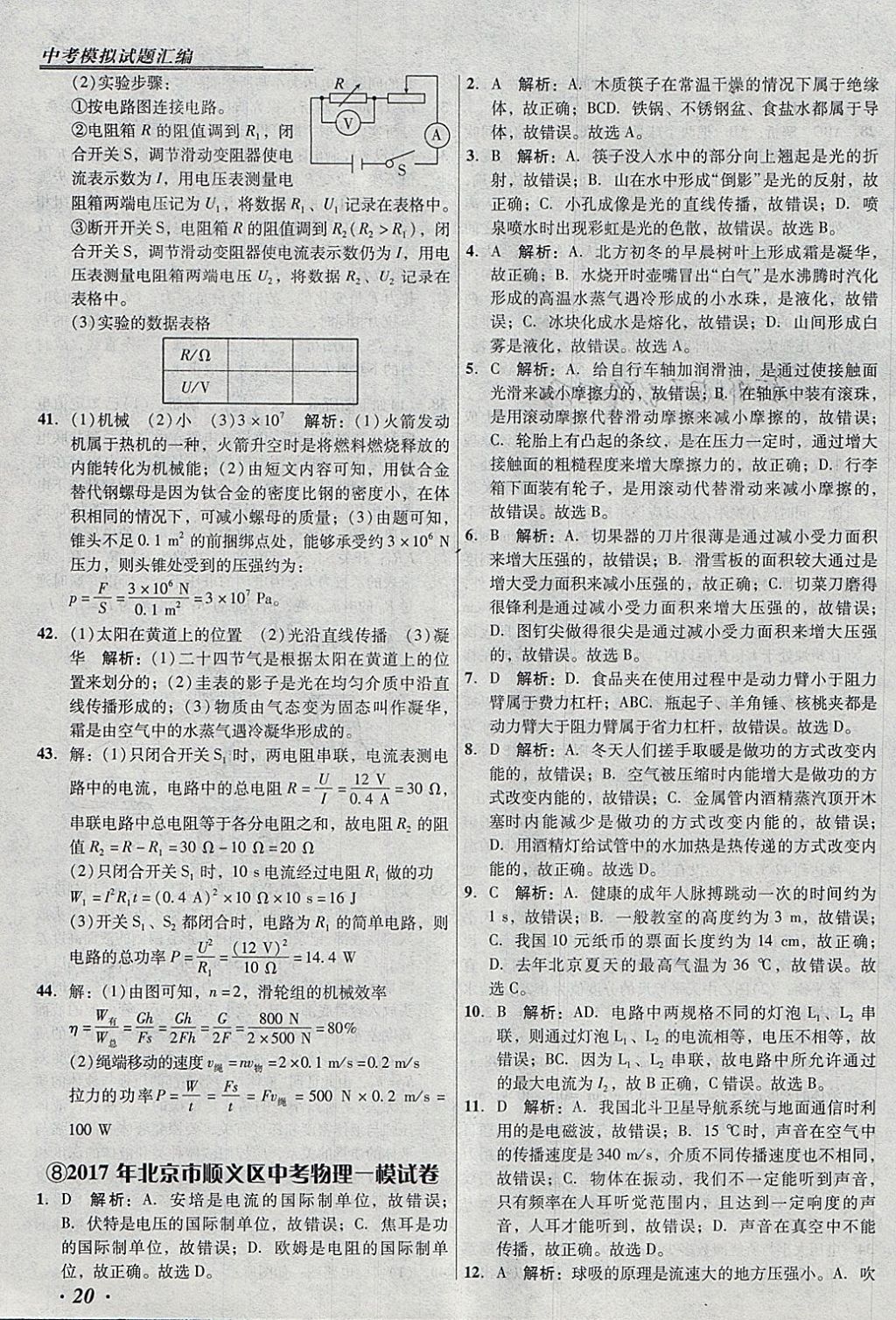 2018年授之以漁北京中考模擬試題匯編物理北京專用 參考答案第20頁