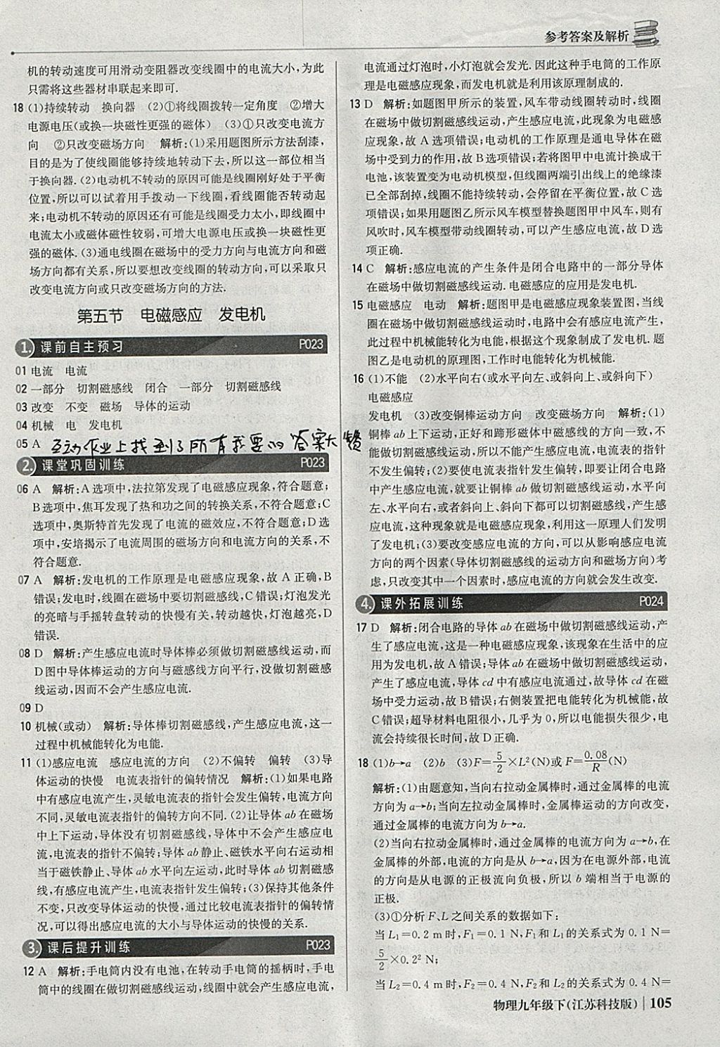 2018年1加1轻巧夺冠优化训练九年级物理下册苏科版银版 参考答案第10页