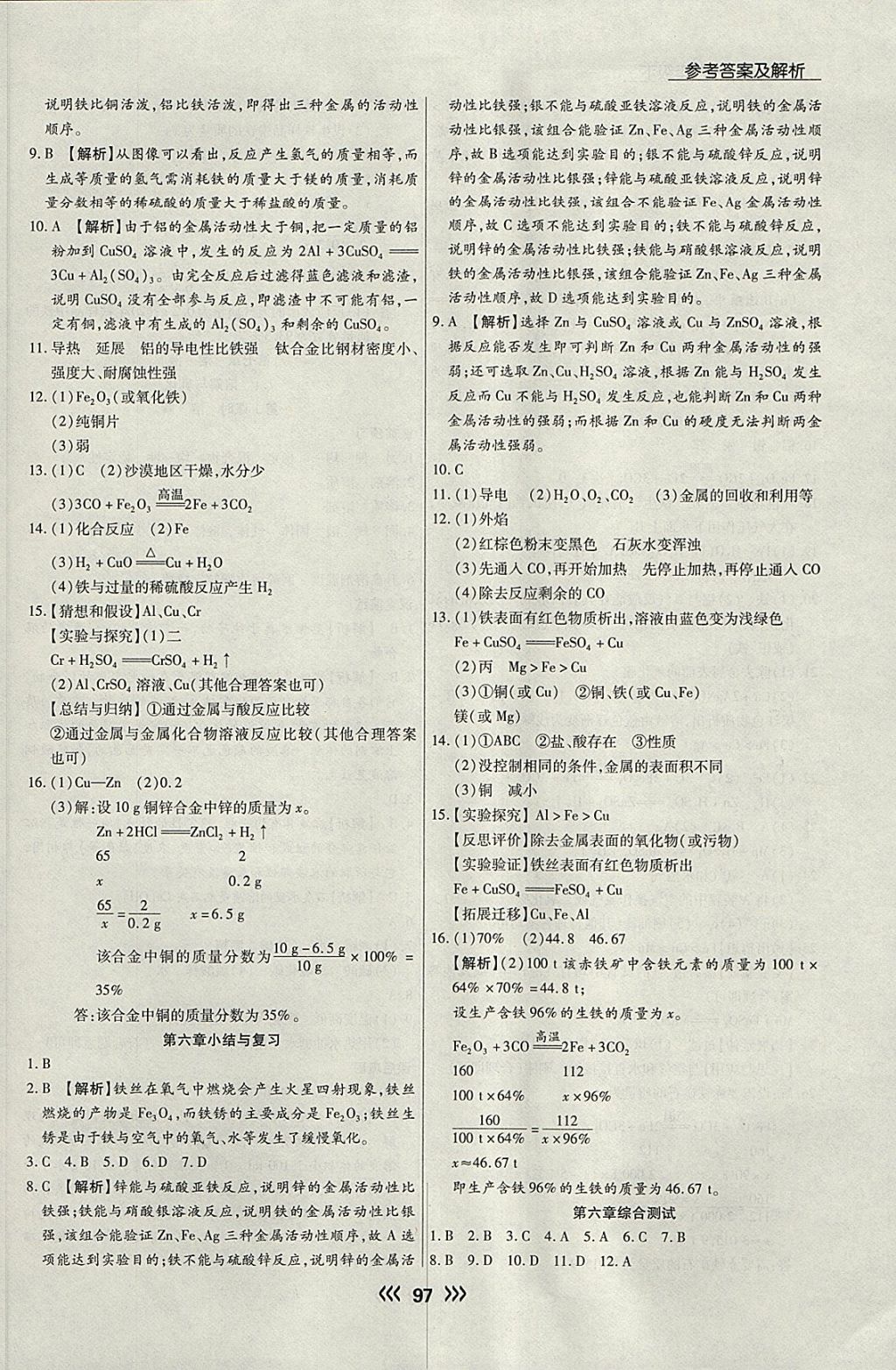 2018年學(xué)升同步練測九年級化學(xué)下冊科粵版 參考答案第5頁