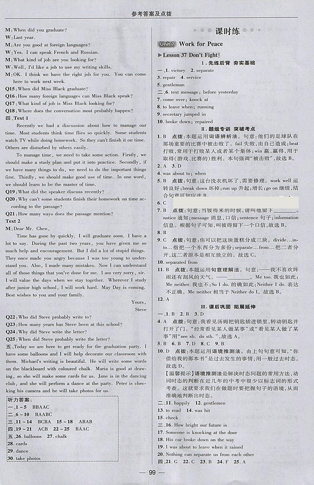 2018年綜合應(yīng)用創(chuàng)新題典中點九年級英語下冊冀教版 參考答案第11頁