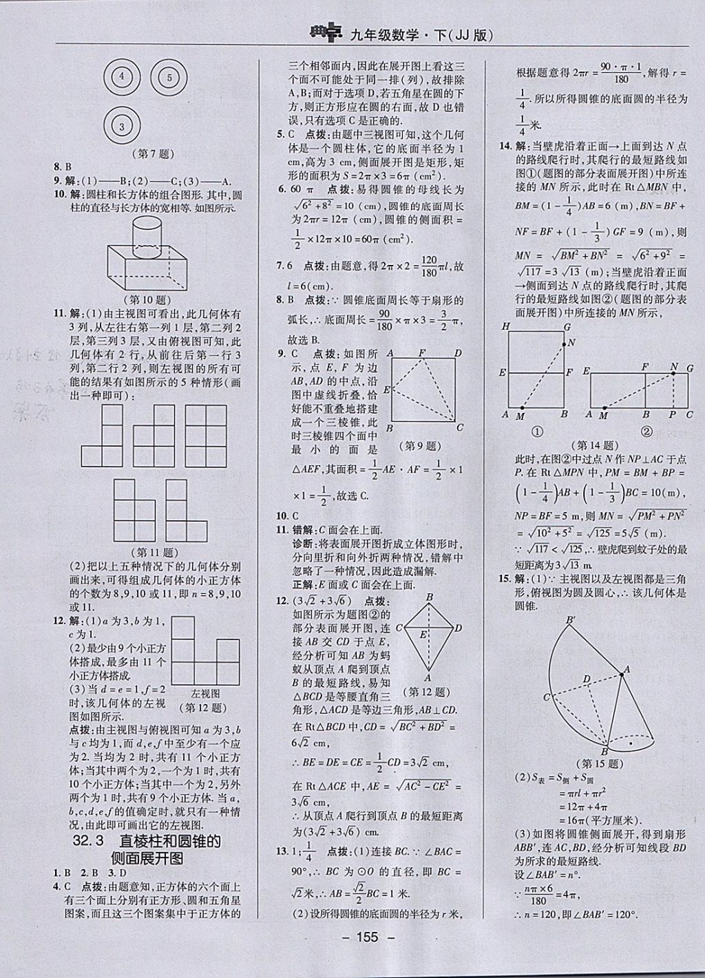 2018年綜合應(yīng)用創(chuàng)新題典中點(diǎn)九年級(jí)數(shù)學(xué)下冊(cè)冀教版 參考答案第35頁