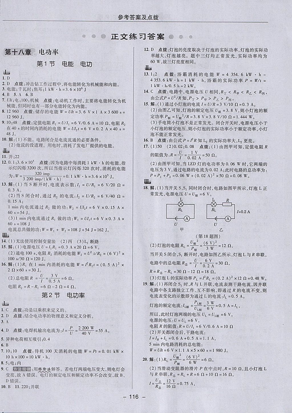 2018年综合应用创新题典中点九年级物理下册人教版 参考答案第8页