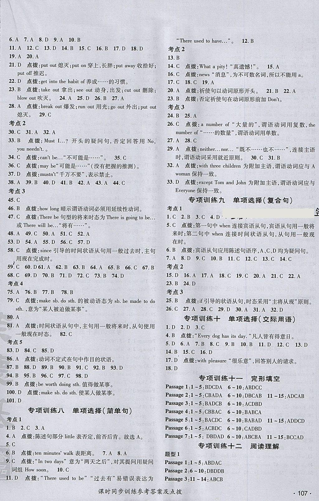 2018年點(diǎn)撥訓(xùn)練九年級(jí)英語(yǔ)下冊(cè)人教版 參考答案第18頁(yè)