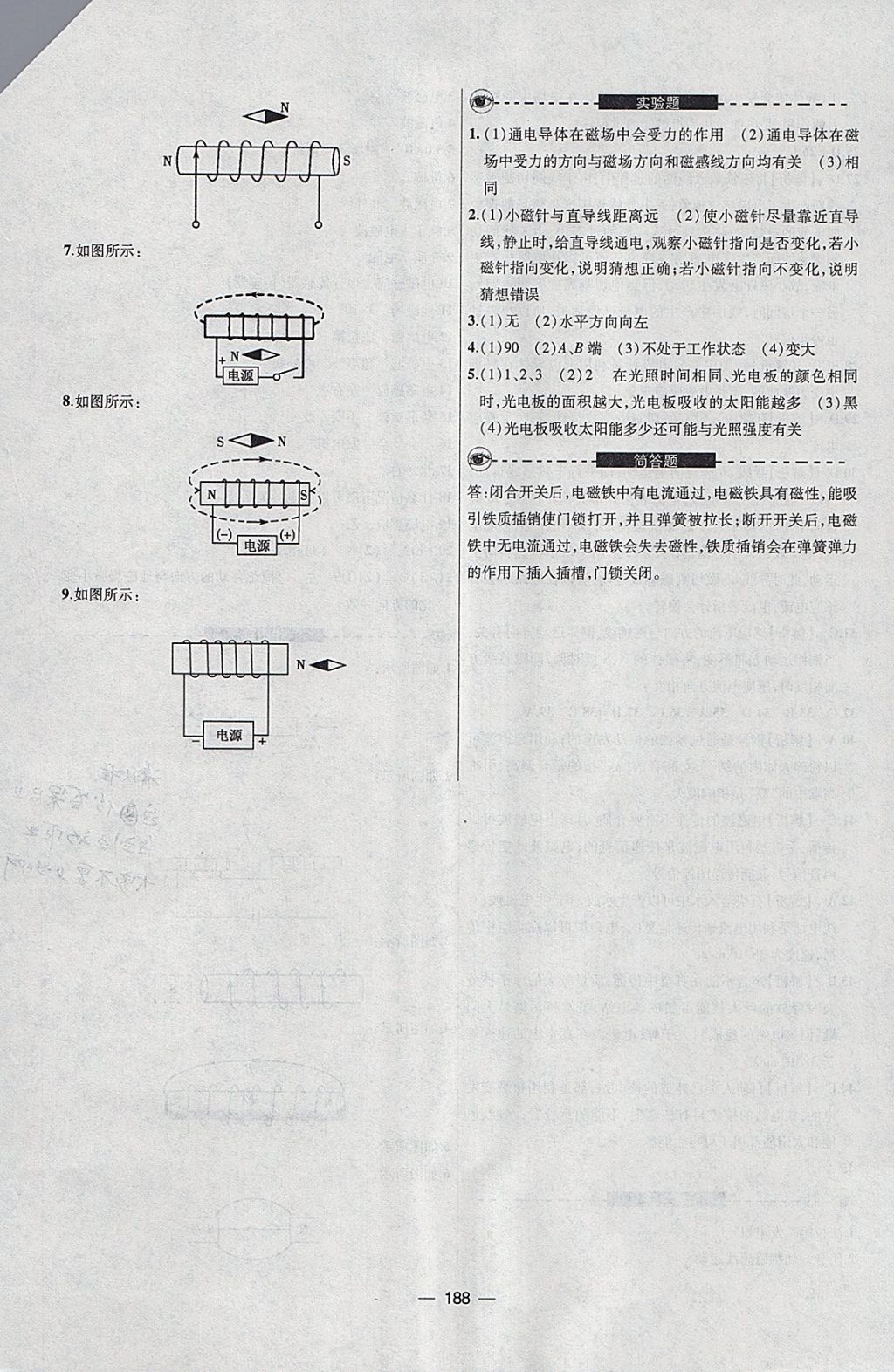 2018年中考專題物理 參考答案第42頁(yè)