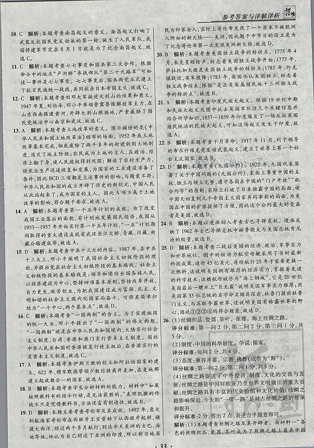 2018年授之以漁全國各省市中考試題匯編歷史 參考答案第33頁