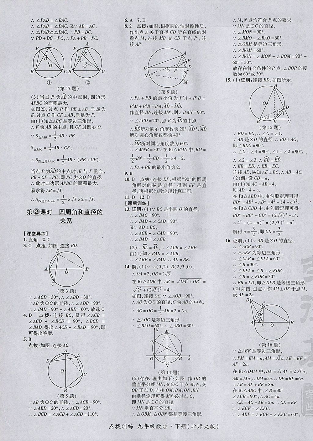 2018年点拨训练九年级数学下册北师大版 参考答案第33页