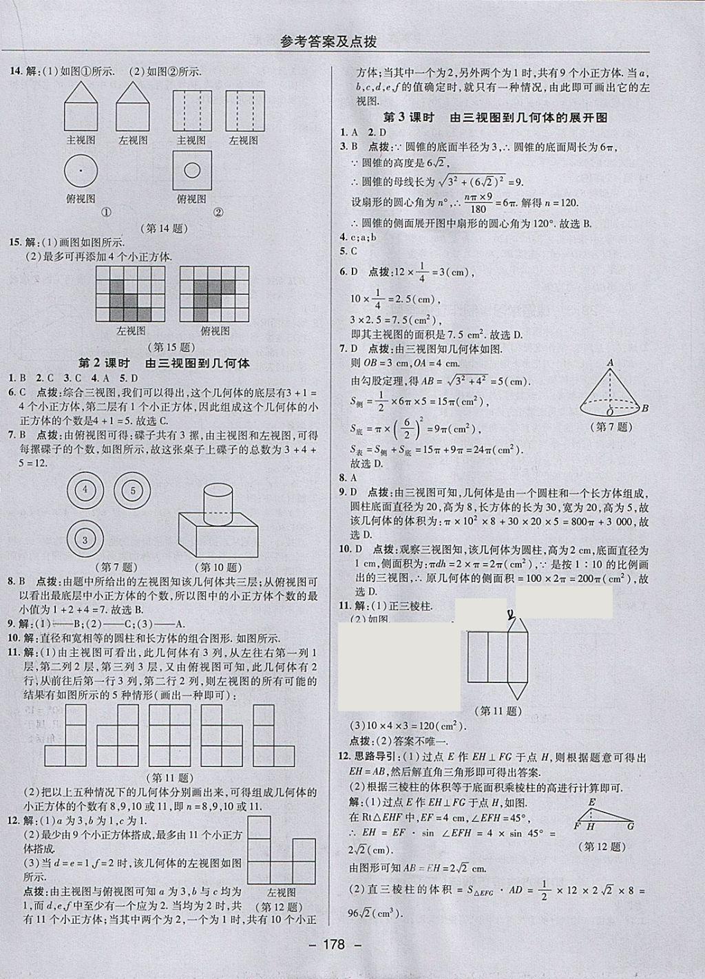 2018年综合应用创新题典中点九年级数学下册人教版 参考答案第50页