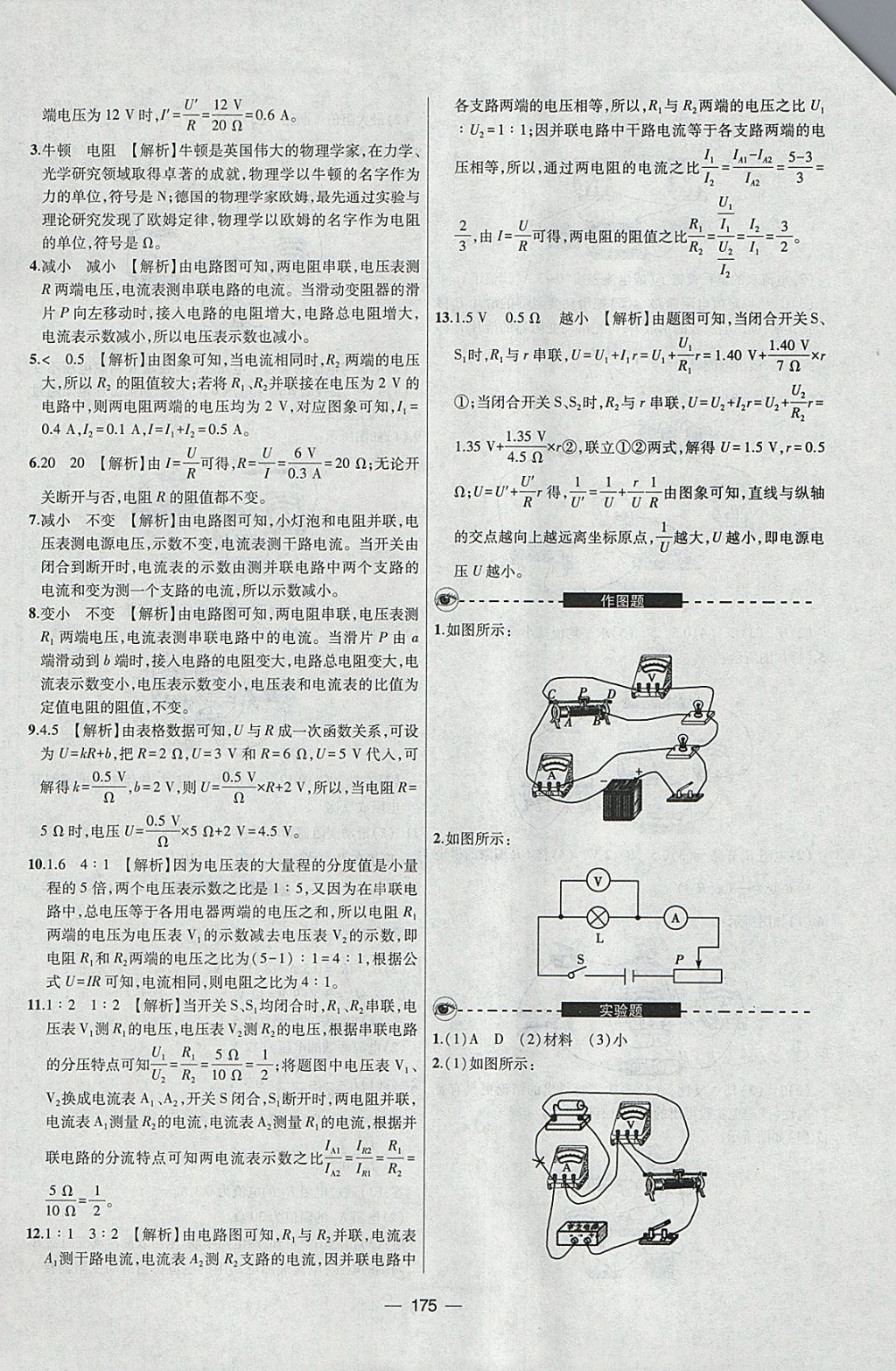 2018年中考專題物理 參考答案第29頁(yè)