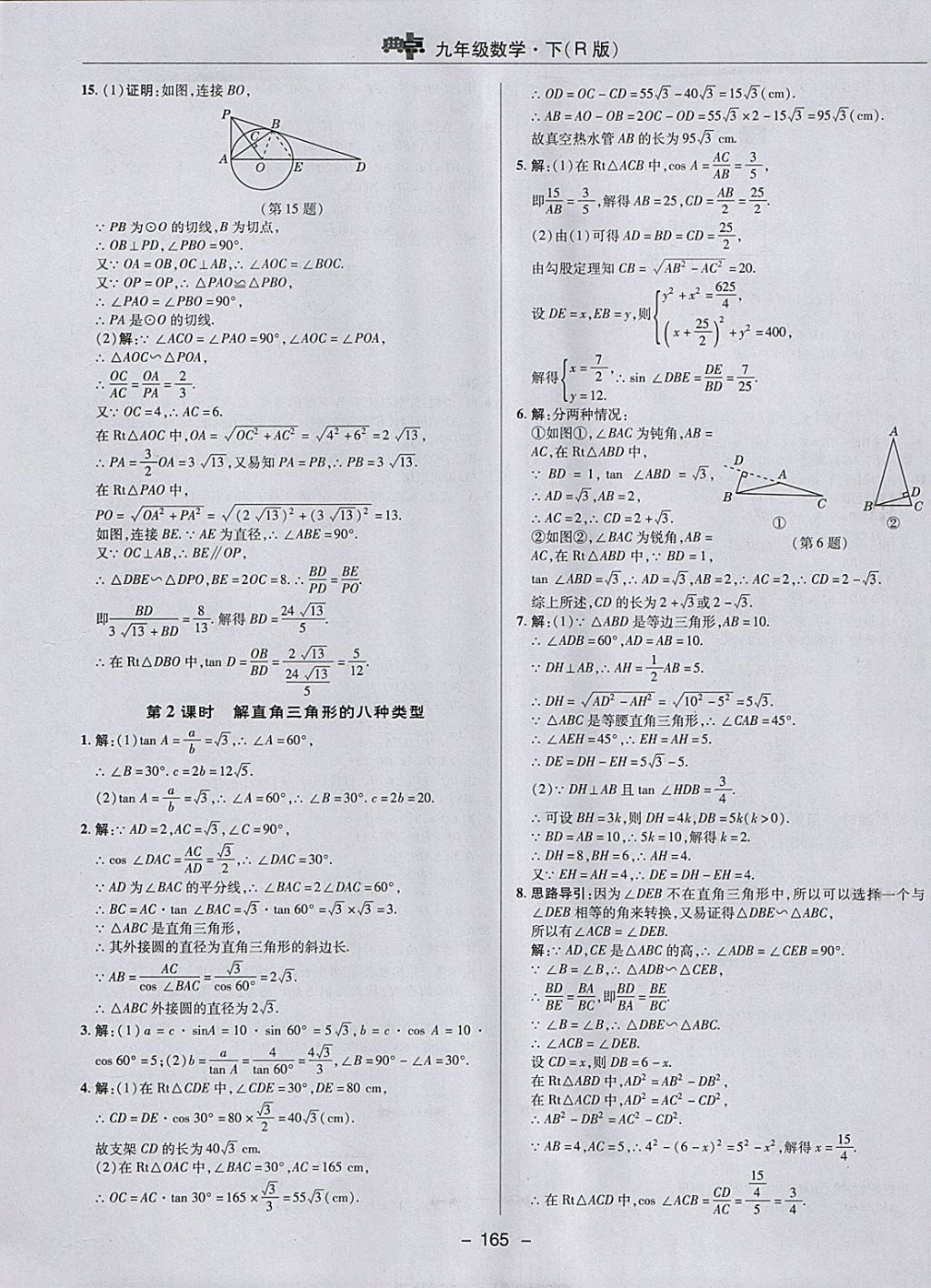 2018年綜合應用創(chuàng)新題典中點九年級數(shù)學下冊人教版 參考答案第37頁