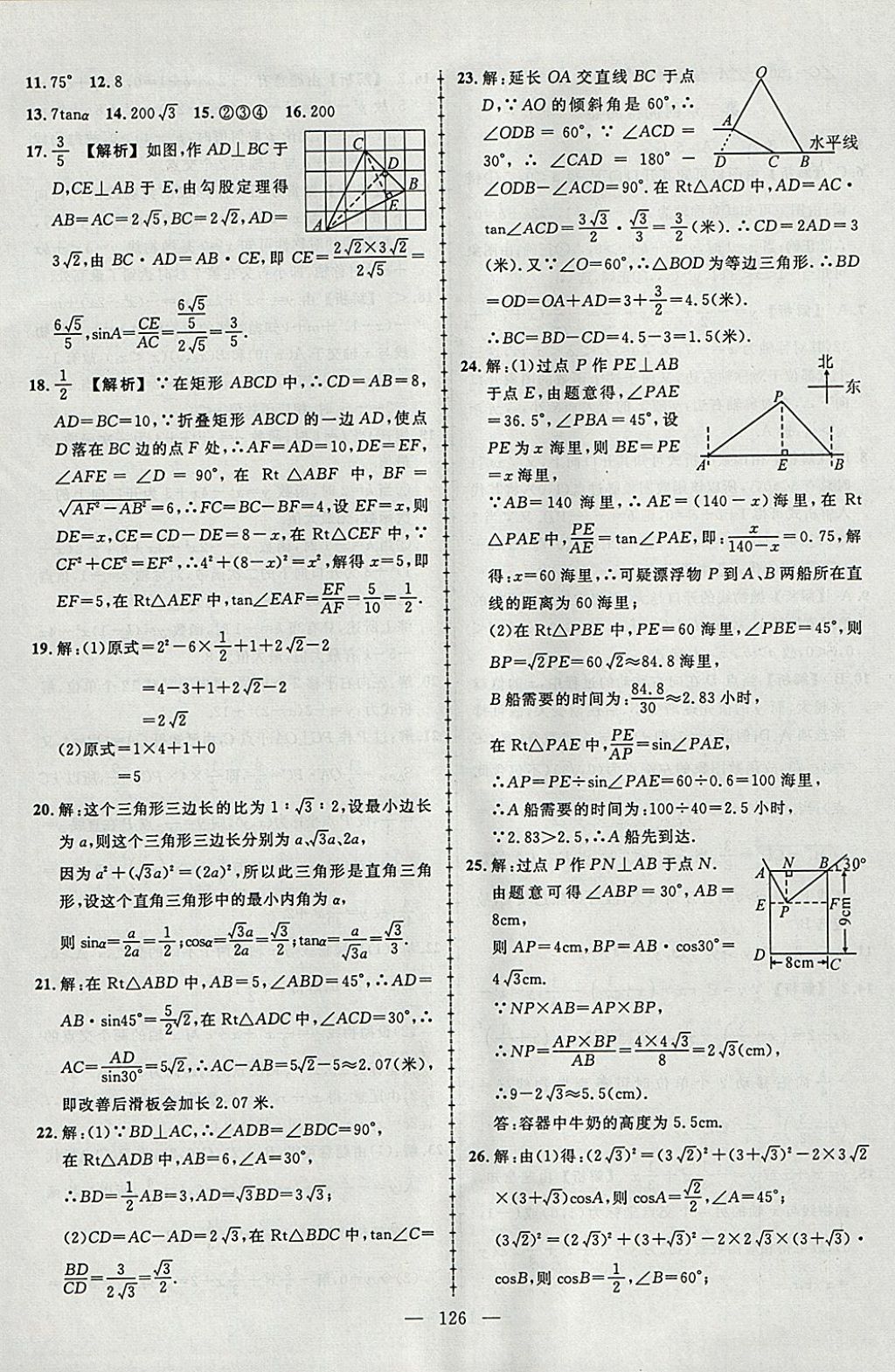 2018年黄冈创优作业导学练九年级数学下册北师大版 参考答案第22页