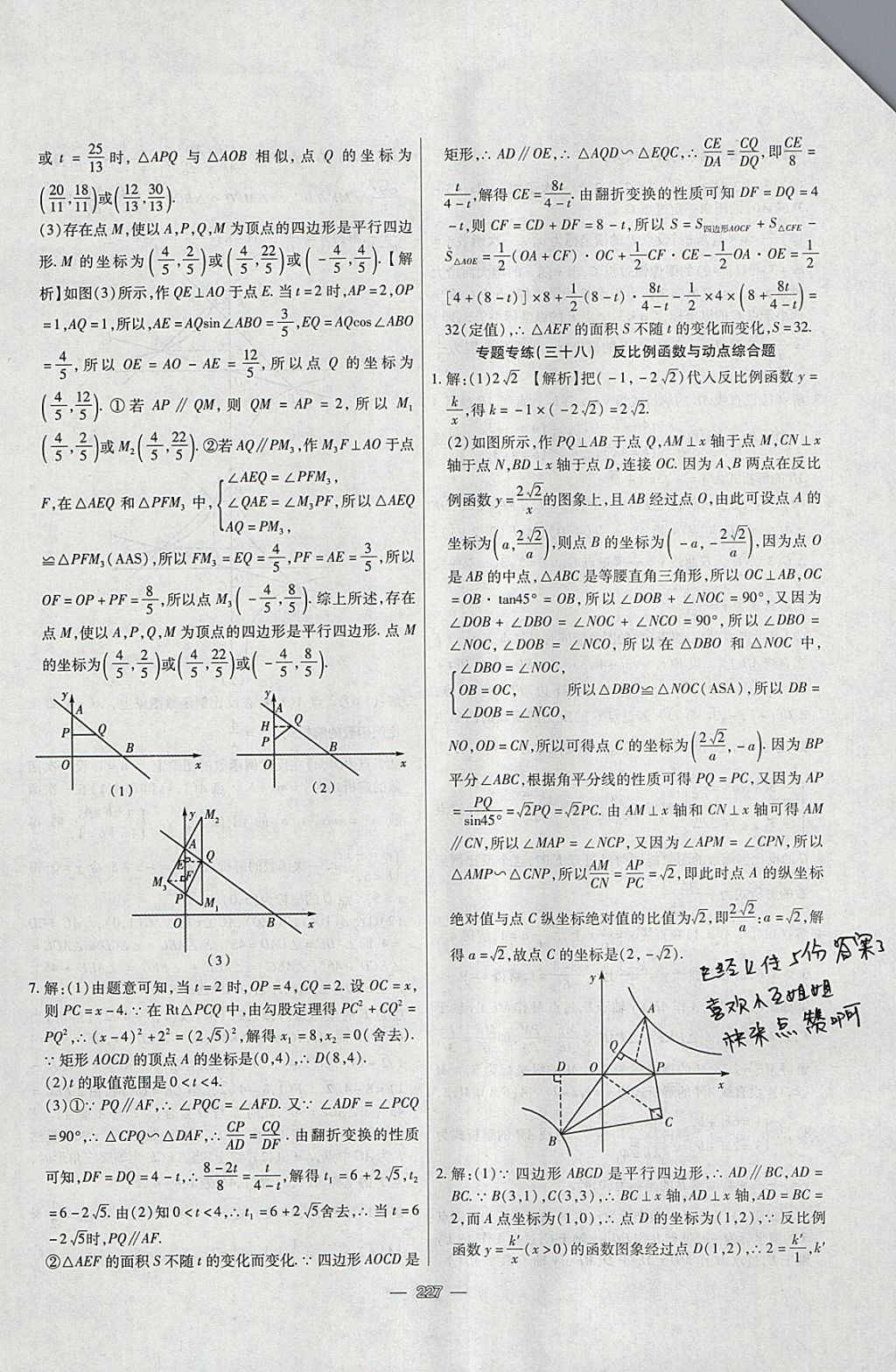 2018年中考專(zhuān)題專(zhuān)練數(shù)學(xué) 參考答案第67頁(yè)