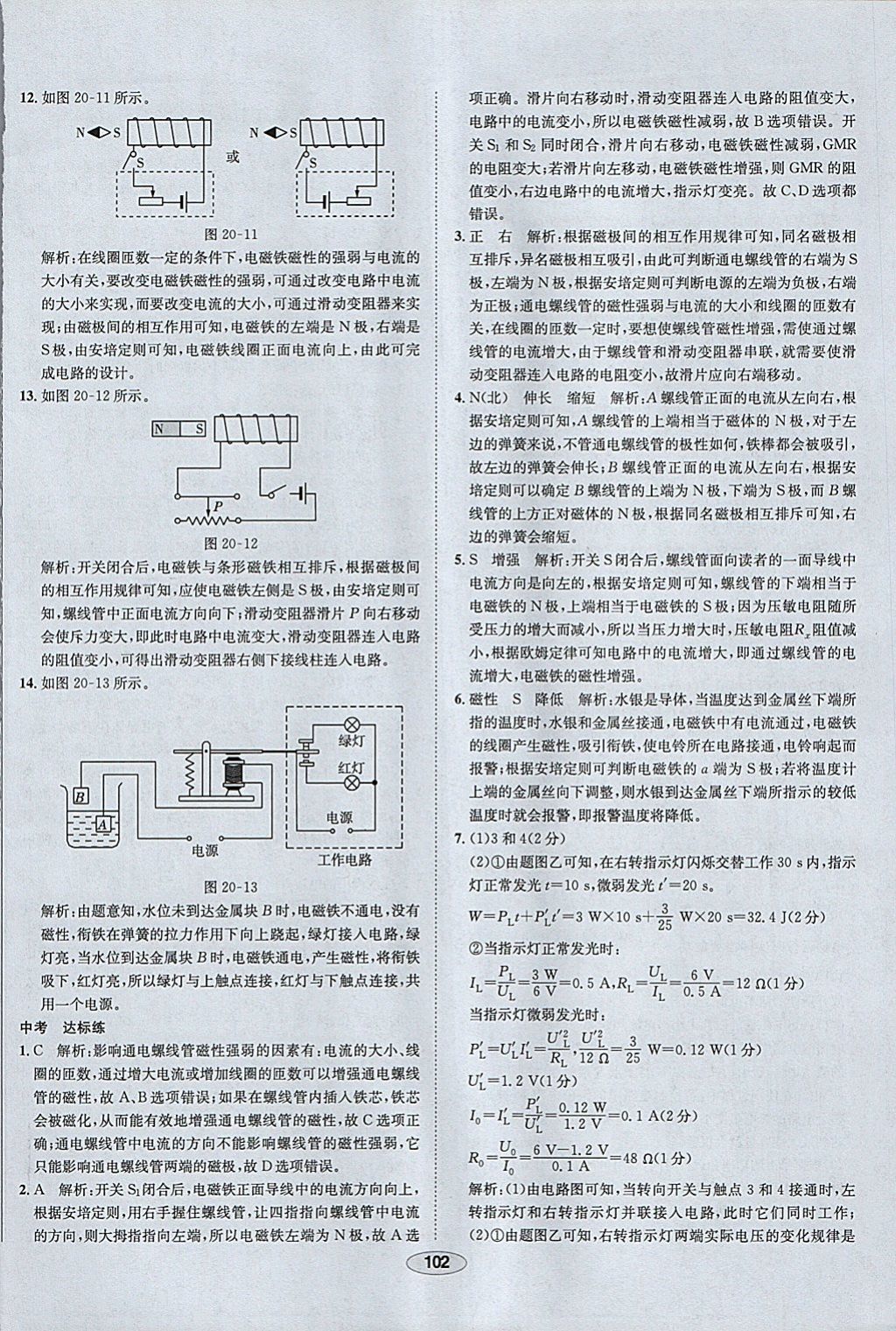 2018年中学教材全练九年级物理下册人教版 参考答案第22页