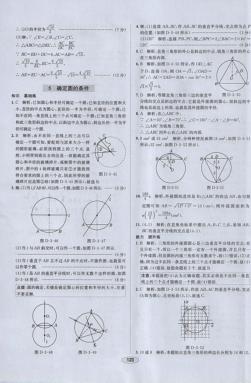 2018年中學(xué)教材全練九年級(jí)數(shù)學(xué)下冊(cè)北師大版 參考答案第43頁