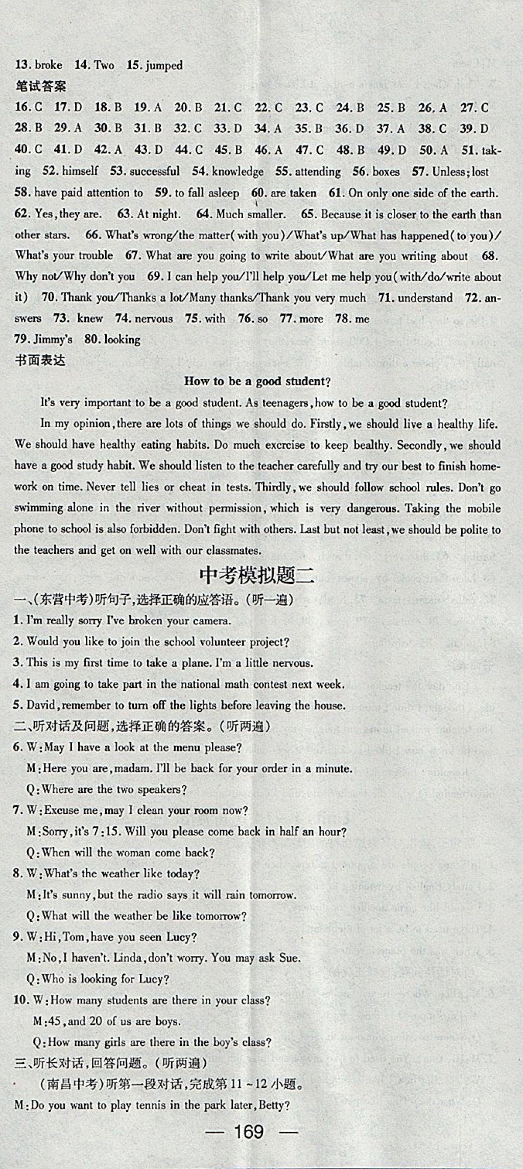 2018年精英新課堂九年級(jí)英語(yǔ)下冊(cè)人教版 參考答案第23頁(yè)