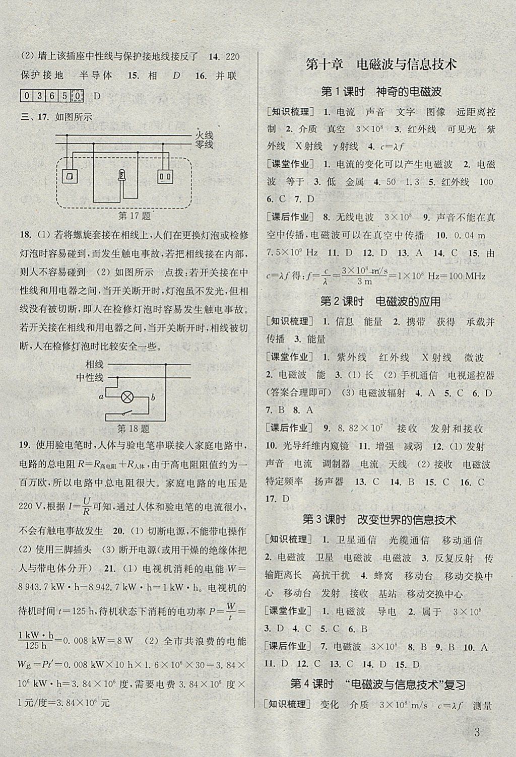 2018年通城學(xué)典課時作業(yè)本九年級物理下冊教科版 參考答案第3頁