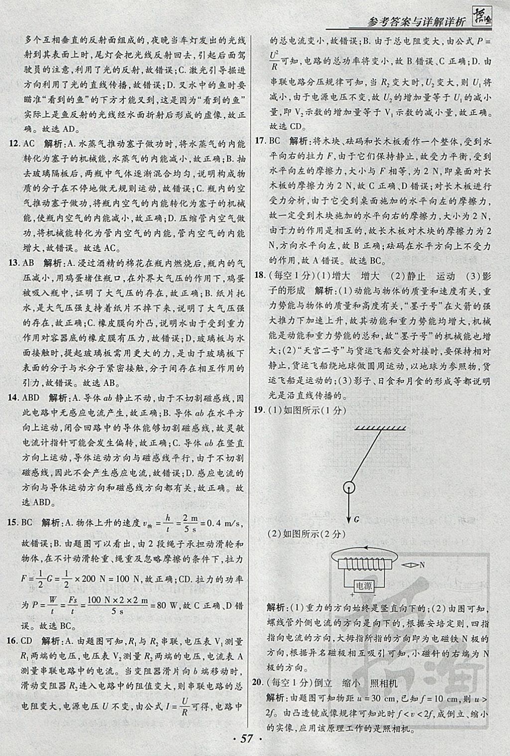 2018年授之以漁全國各省市中考試題匯編物理 參考答案第57頁