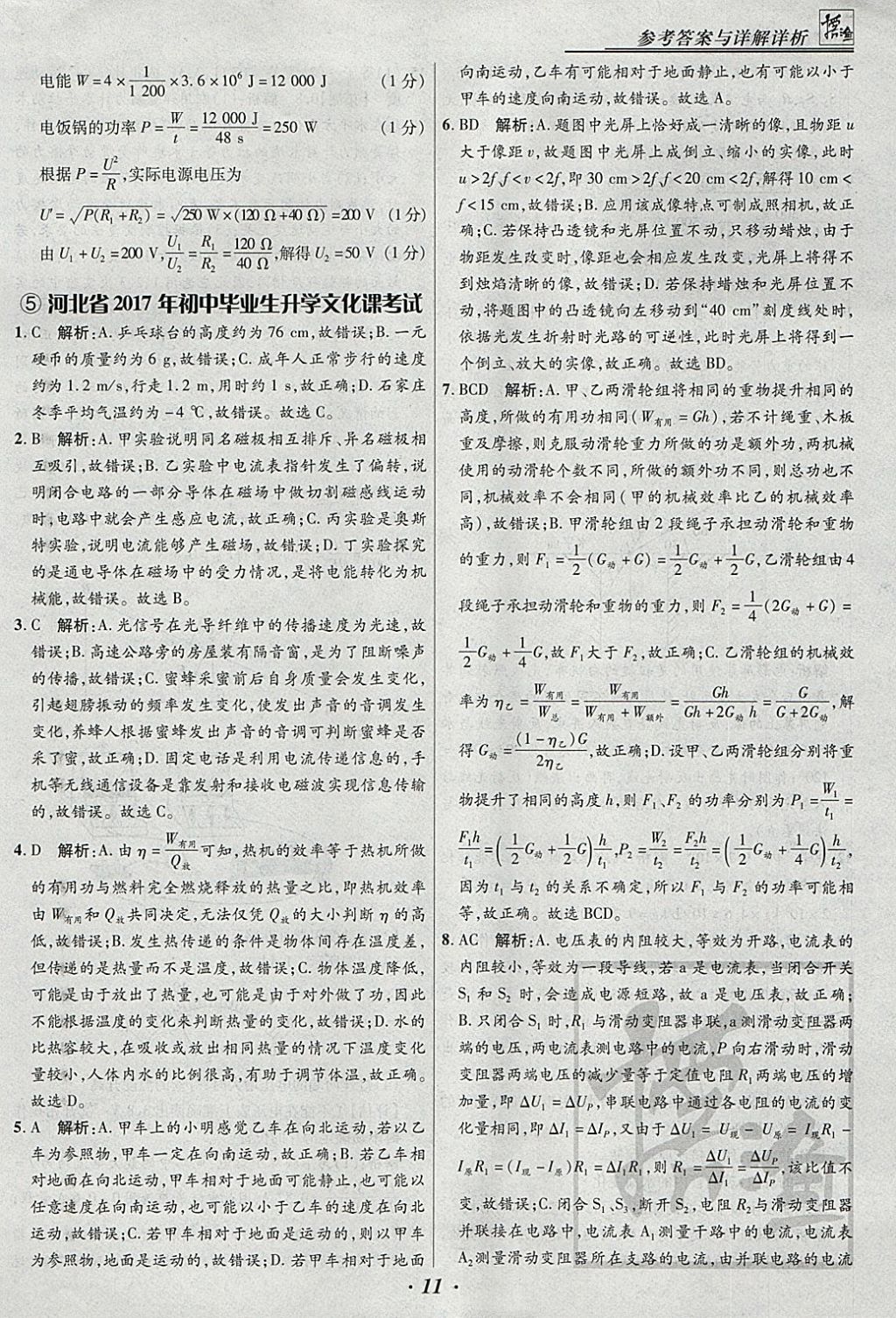 2018年授之以漁全國(guó)各省市中考試題匯編物理 參考答案第11頁(yè)