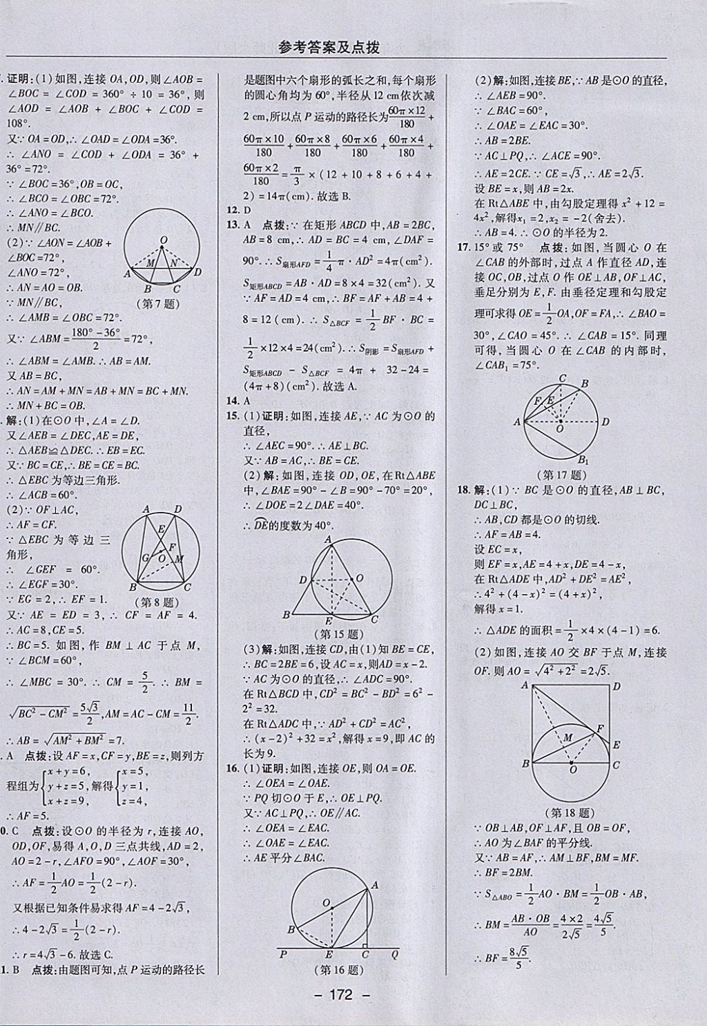 2018年綜合應(yīng)用創(chuàng)新題典中點九年級數(shù)學(xué)下冊北師大版 參考答案第48頁