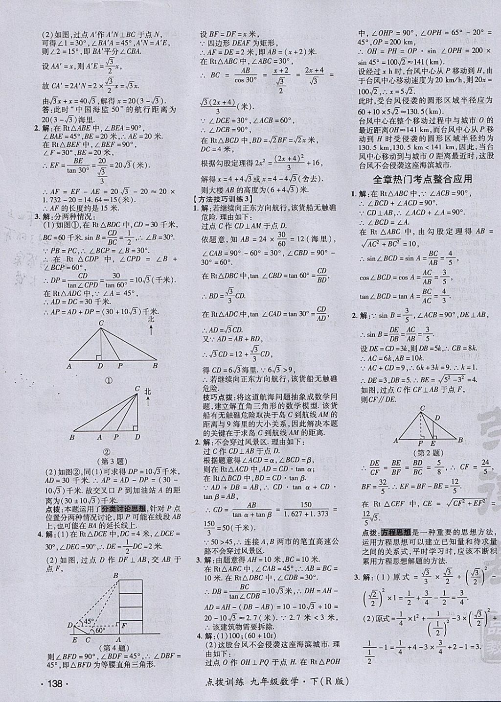 2018年點撥訓(xùn)練九年級數(shù)學(xué)下冊人教版 參考答案第35頁