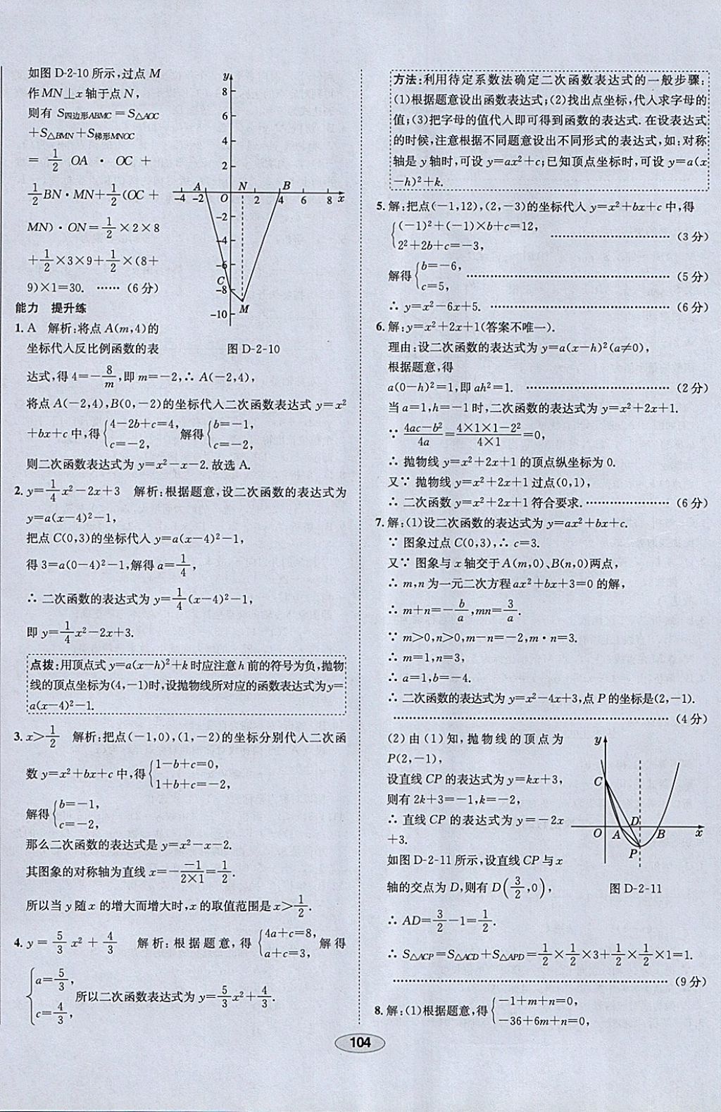 2018年中學(xué)教材全練九年級數(shù)學(xué)下冊北師大版 參考答案第24頁