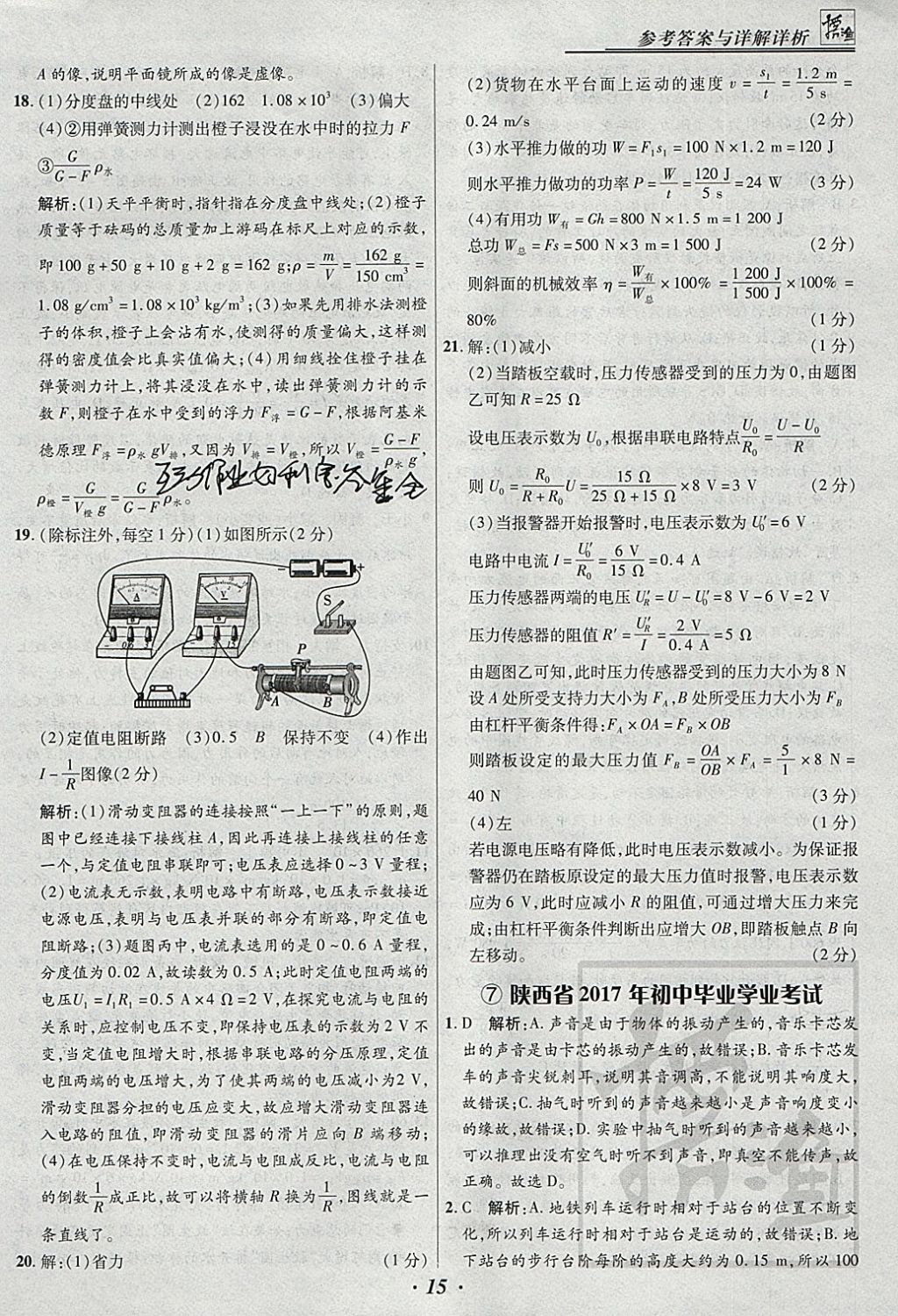 2018年授之以漁全國(guó)各省市中考試題匯編物理 參考答案第15頁(yè)