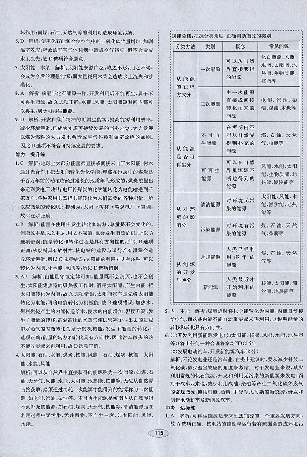 2018年中學教材全練九年級物理下冊人教版 參考答案第35頁