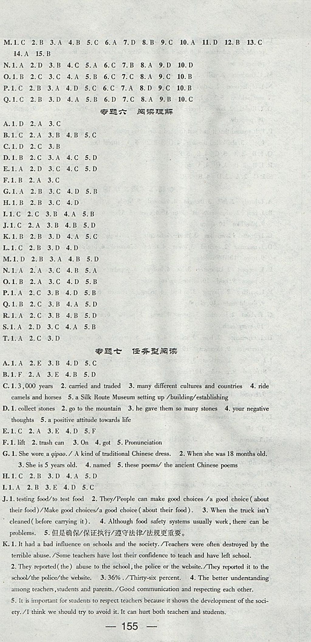 2018年精英新課堂九年級(jí)英語(yǔ)下冊(cè)人教版 參考答案第9頁(yè)