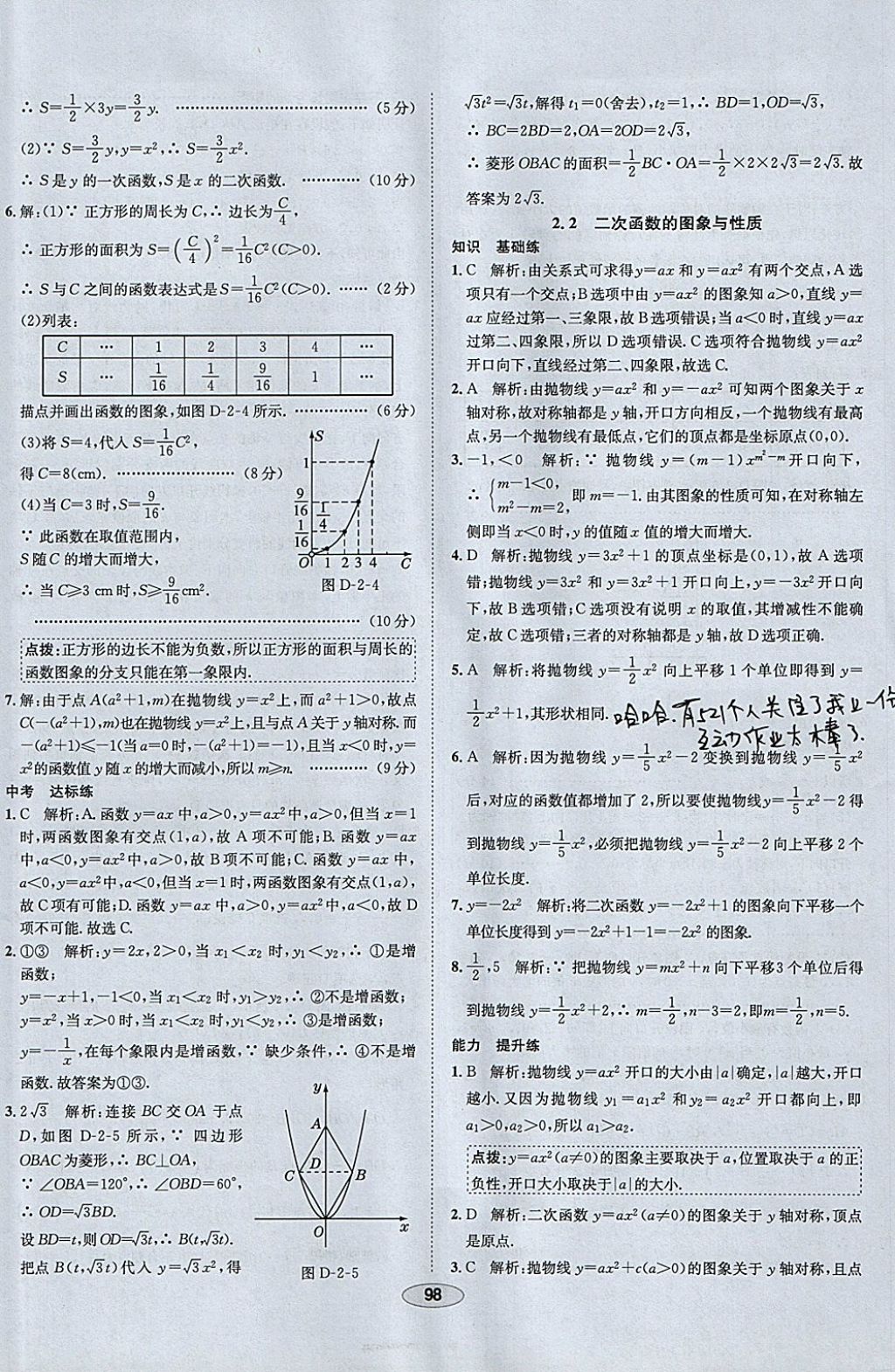 2018年中學(xué)教材全練九年級數(shù)學(xué)下冊北師大版 參考答案第18頁