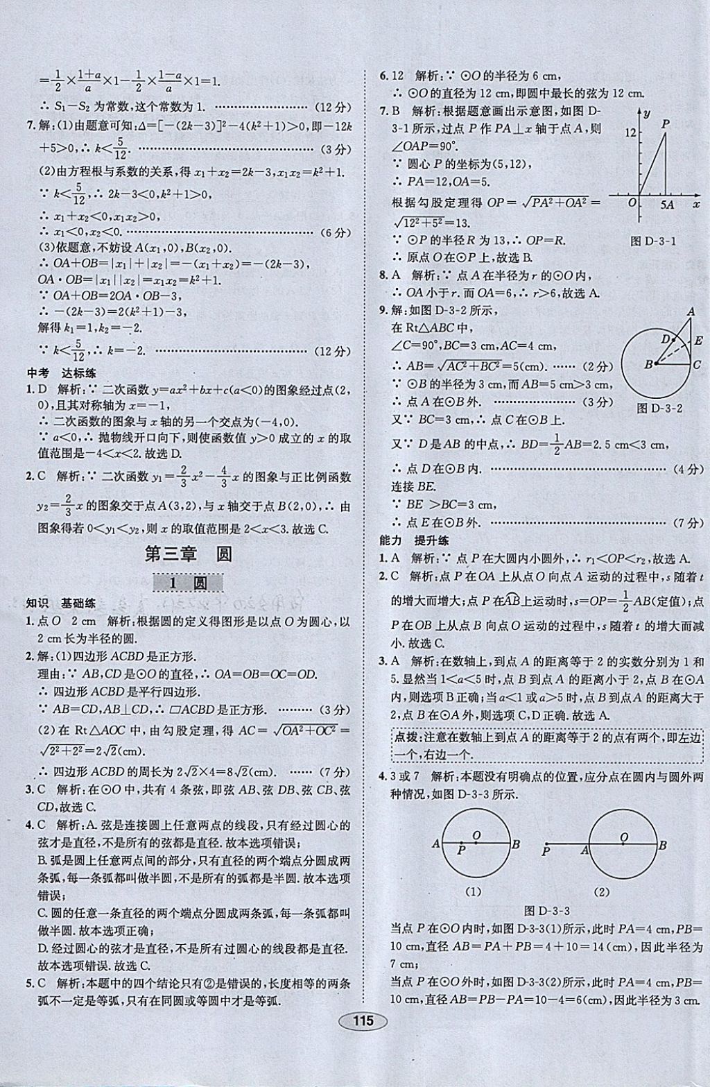 2018年中學(xué)教材全練九年級數(shù)學(xué)下冊北師大版 參考答案第35頁