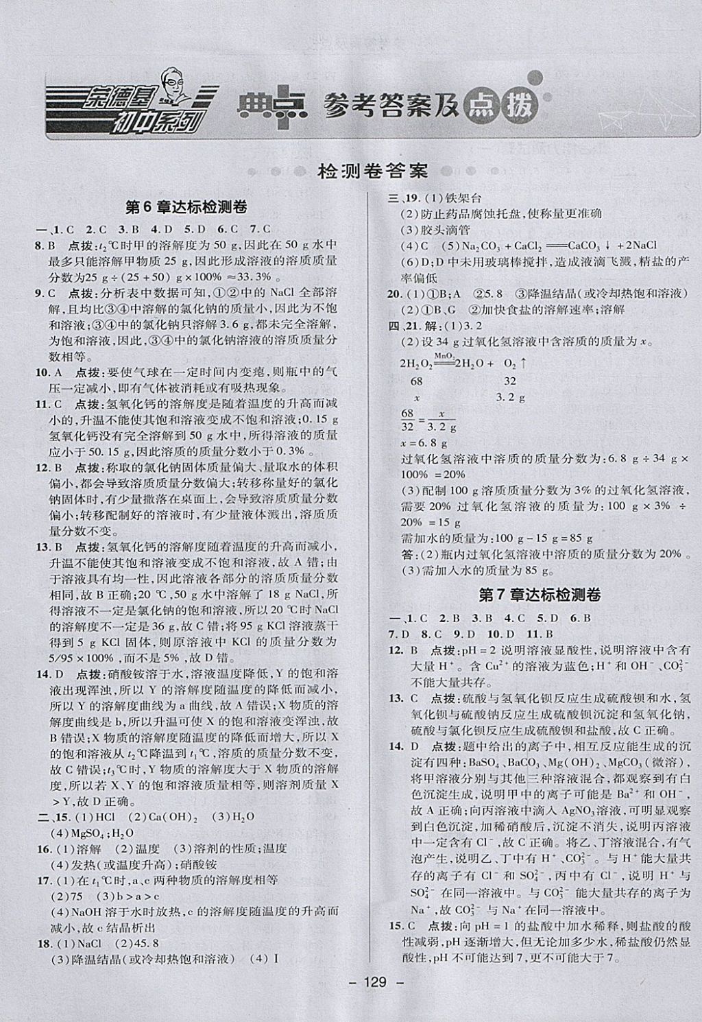 2018年綜合應用創(chuàng)新題典中點九年級化學下冊滬教版 參考答案第1頁