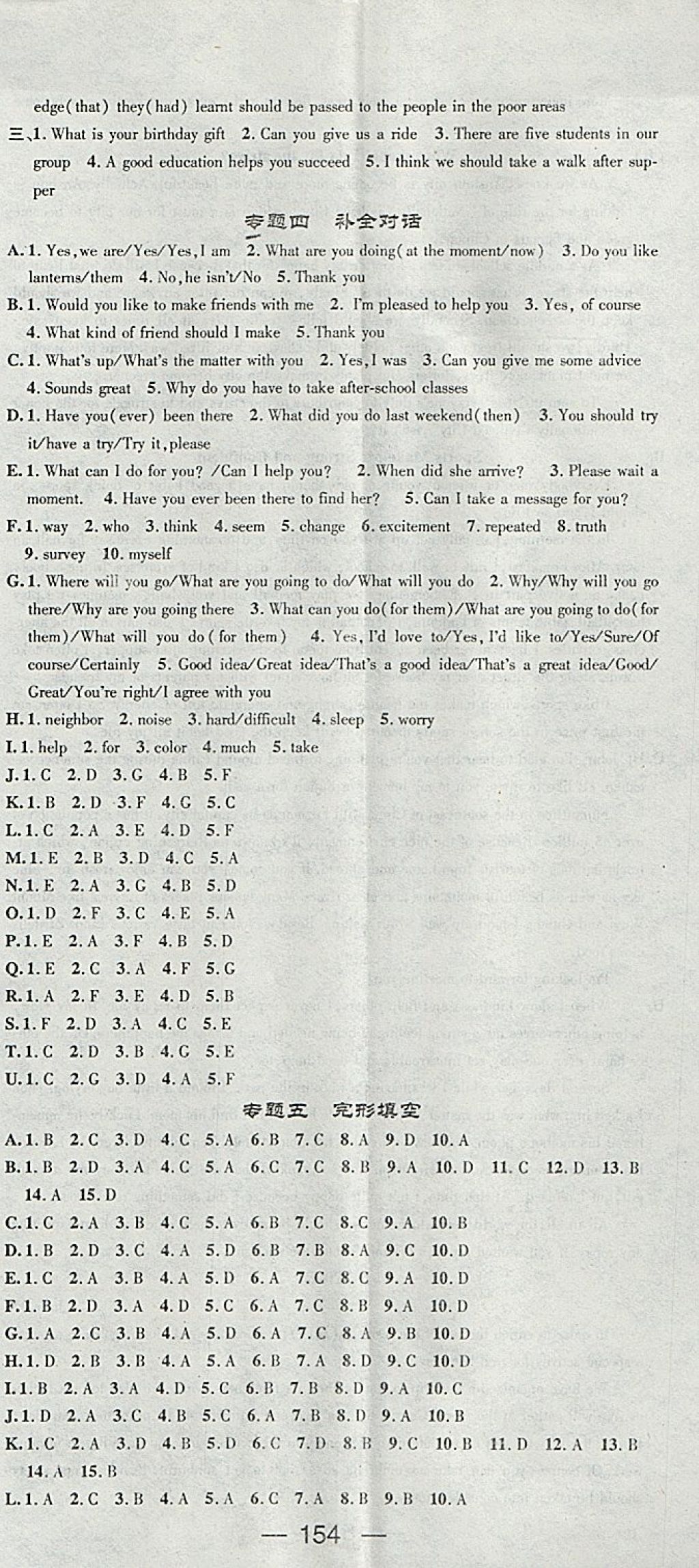 2018年精英新課堂九年級英語下冊人教版 參考答案第8頁