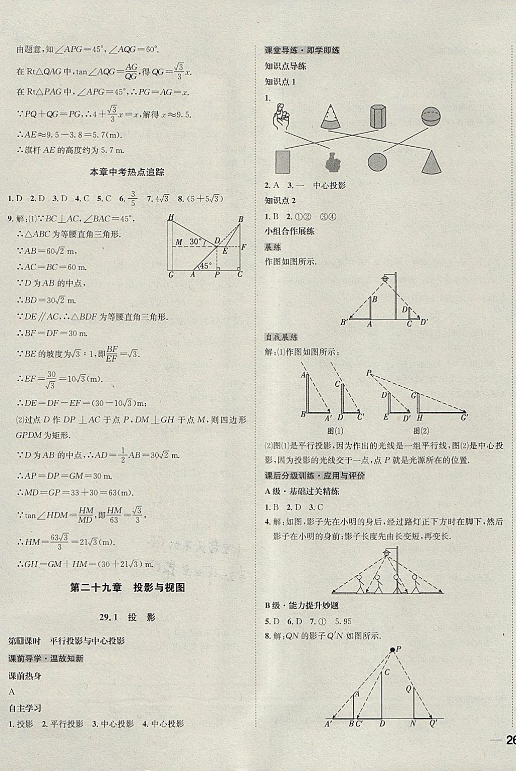 2018年中考123全程導練九年級數(shù)學下冊人教版 參考答案第27頁