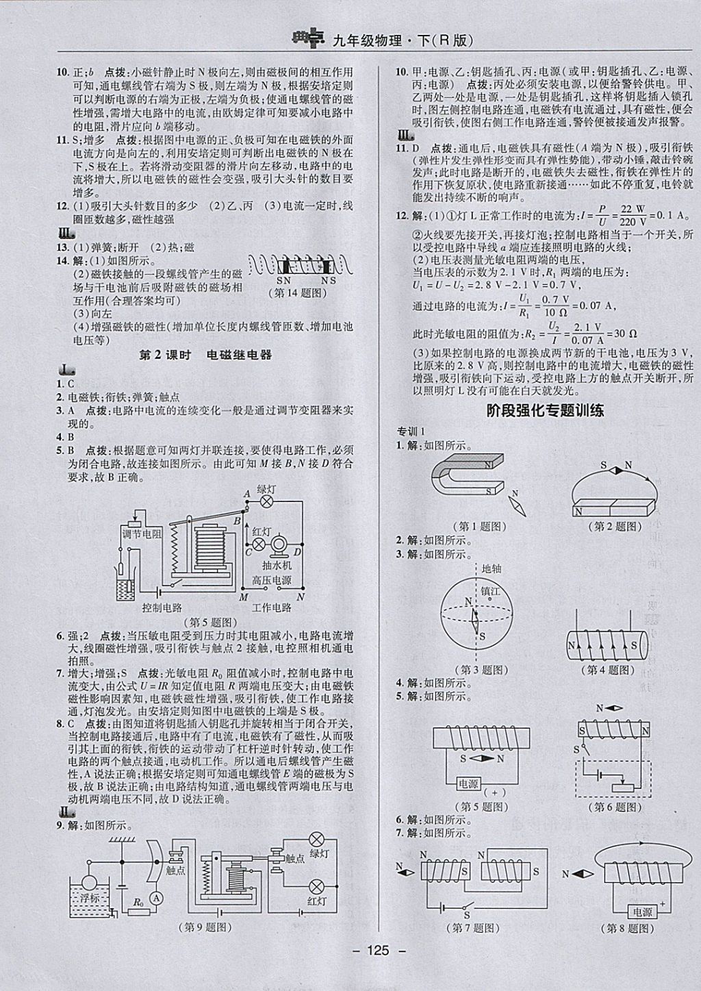 2018年综合应用创新题典中点九年级物理下册人教版 参考答案第17页