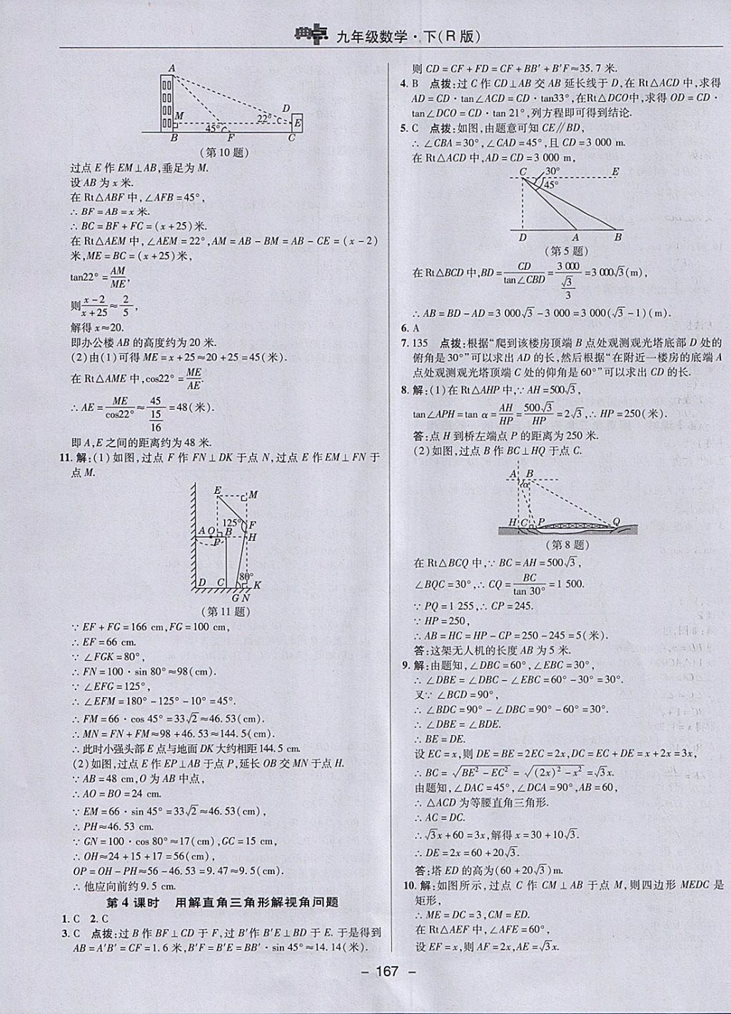 2018年綜合應(yīng)用創(chuàng)新題典中點(diǎn)九年級數(shù)學(xué)下冊人教版 參考答案第39頁