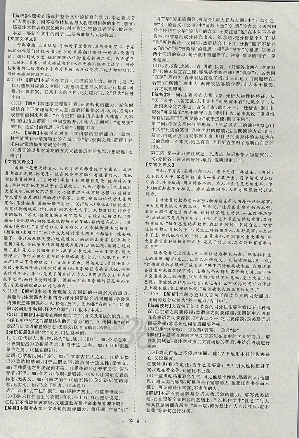 2018年天利38套對接中考全國各省市中考真題?？蓟A(chǔ)題語文 參考答案第9頁