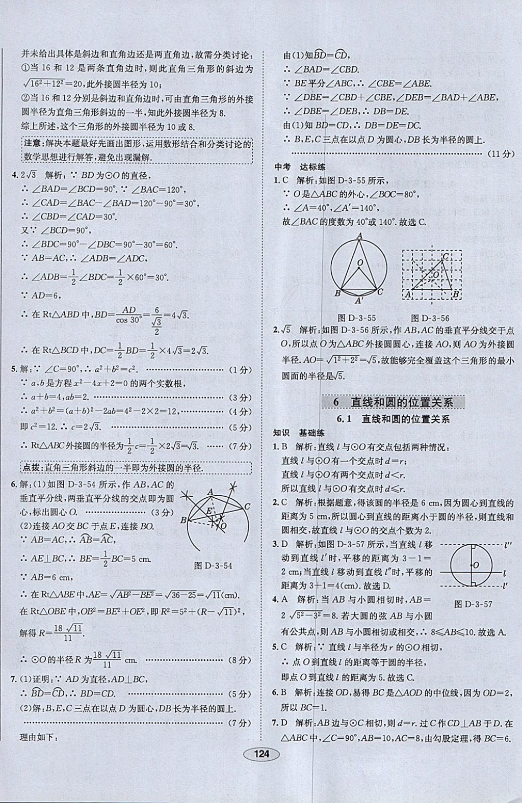 2018年中學(xué)教材全練九年級數(shù)學(xué)下冊北師大版 參考答案第44頁