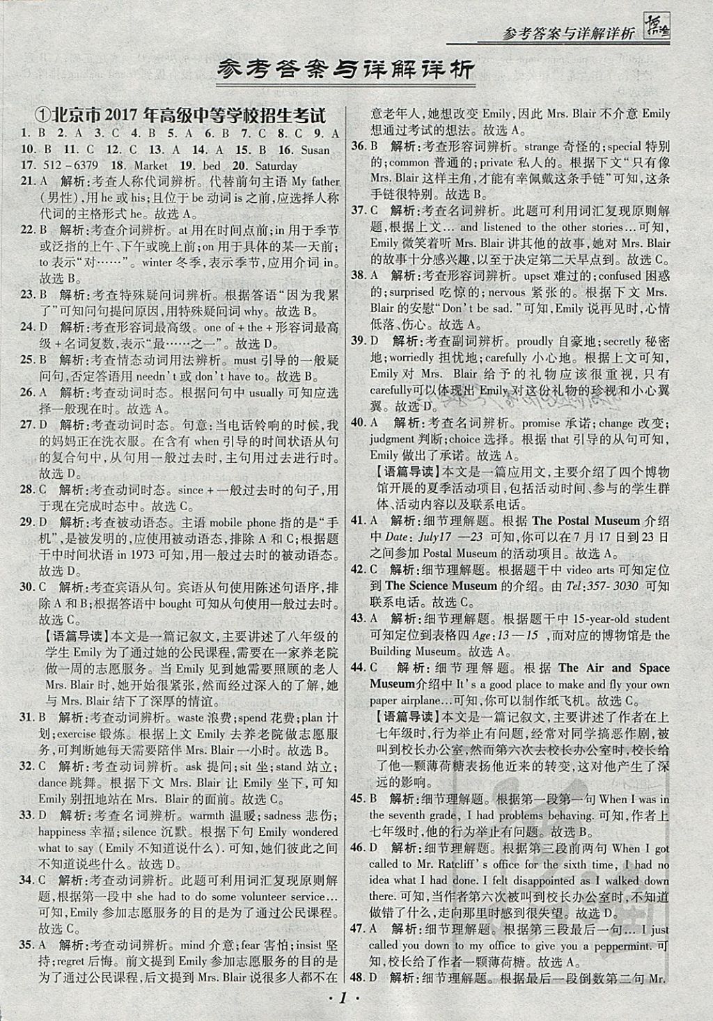 2018年授之以漁全國(guó)各省市中考試題匯編英語(yǔ) 參考答案第1頁(yè)