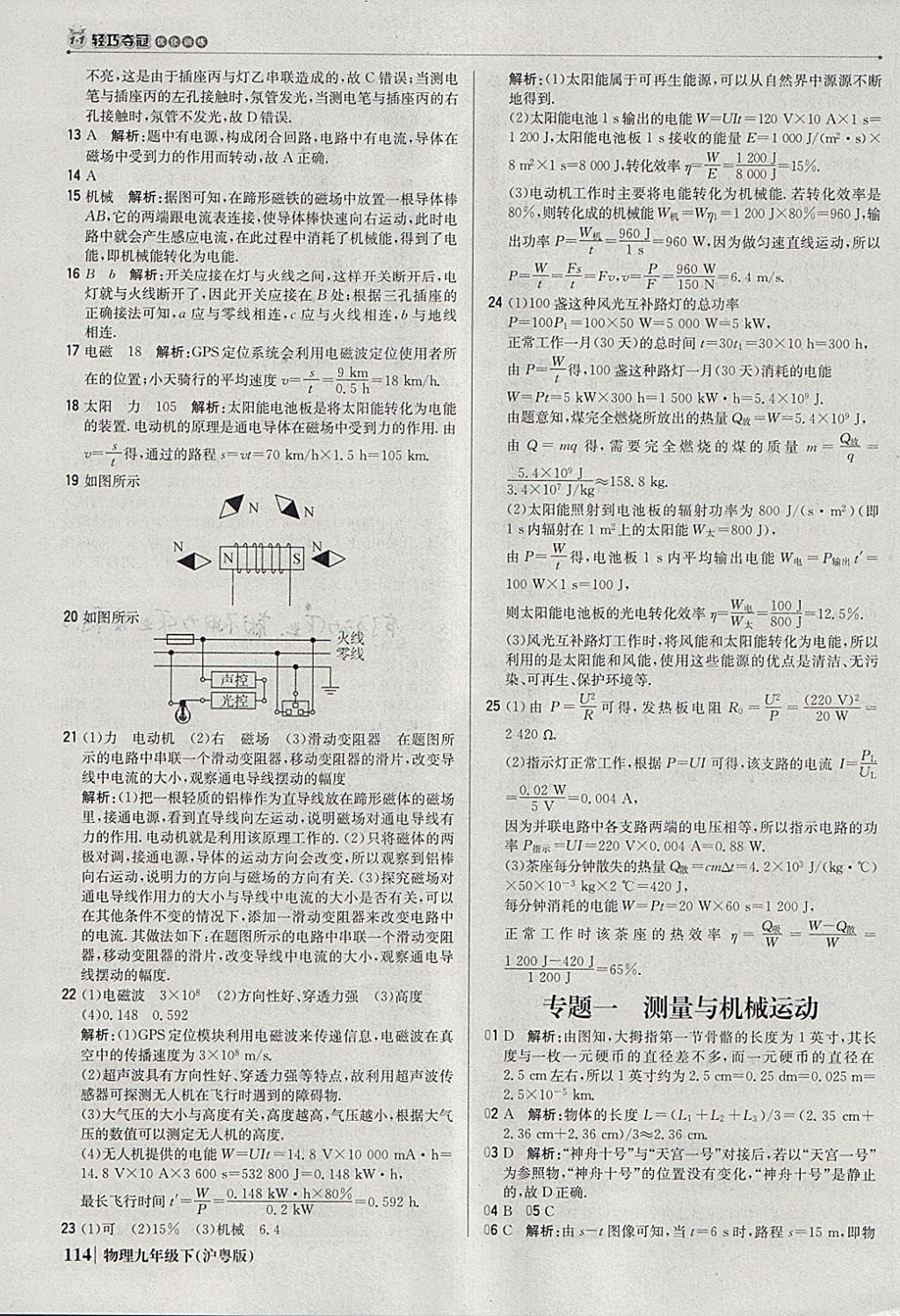 2018年1加1轻巧夺冠优化训练九年级物理下册沪粤版银版 参考答案第19页