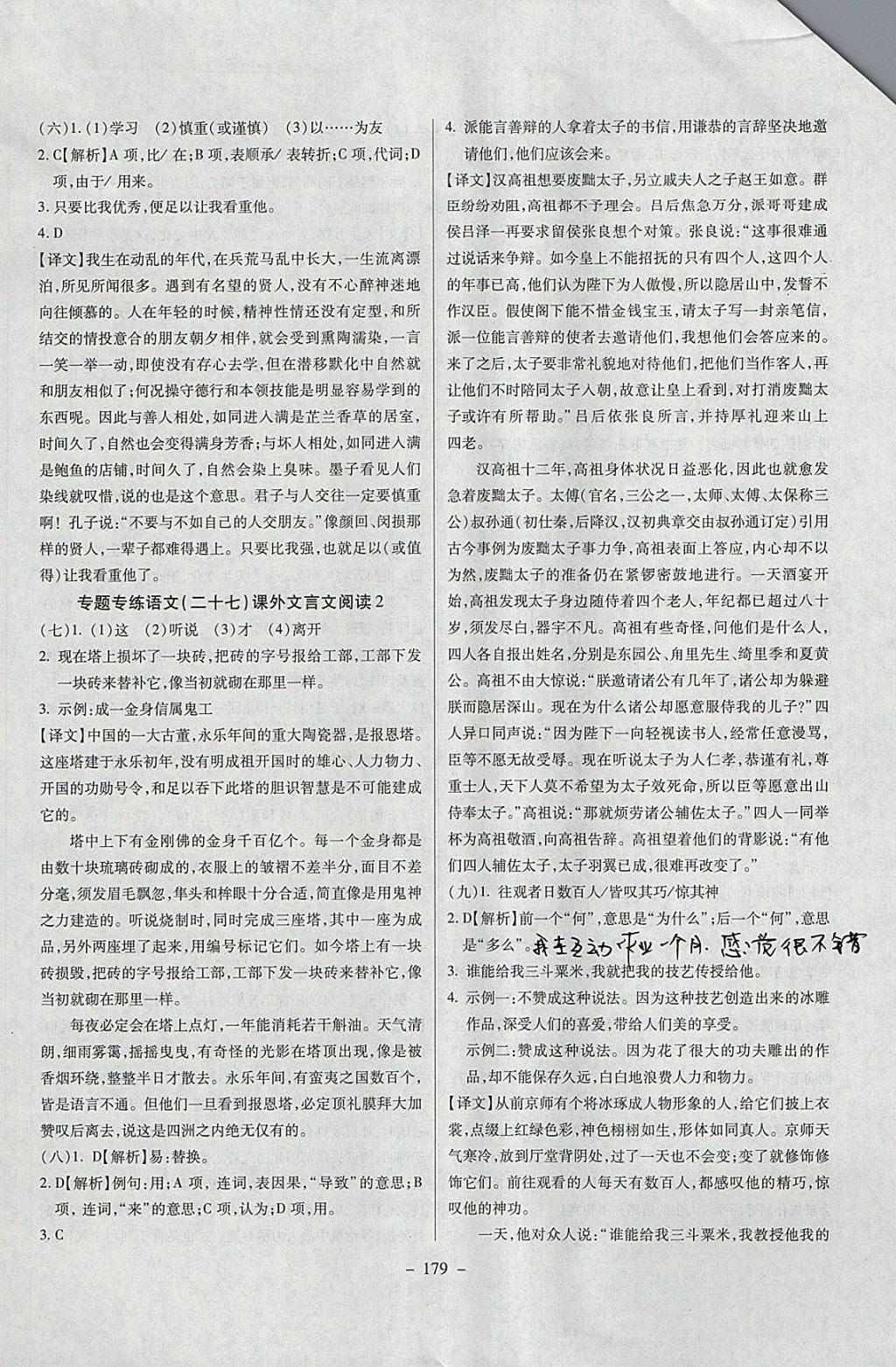 2018年中考專題專練語文 參考答案第19頁