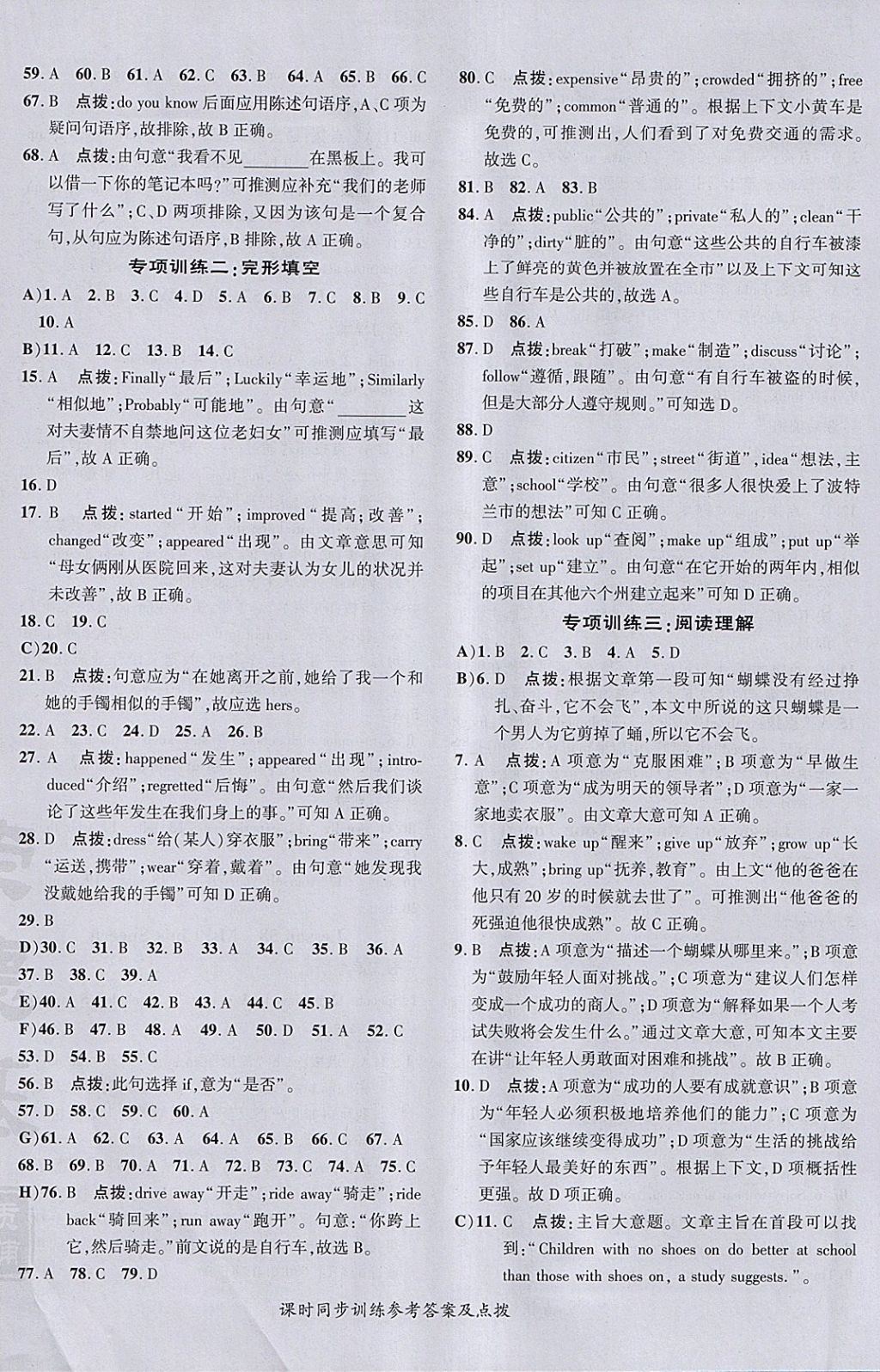 2018年点拨训练九年级英语下册冀教版 参考答案第28页