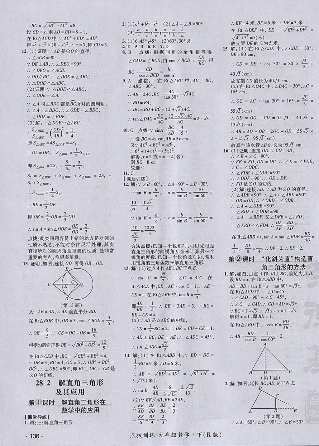 2018年點撥訓練九年級數(shù)學下冊人教版 參考答案第31頁