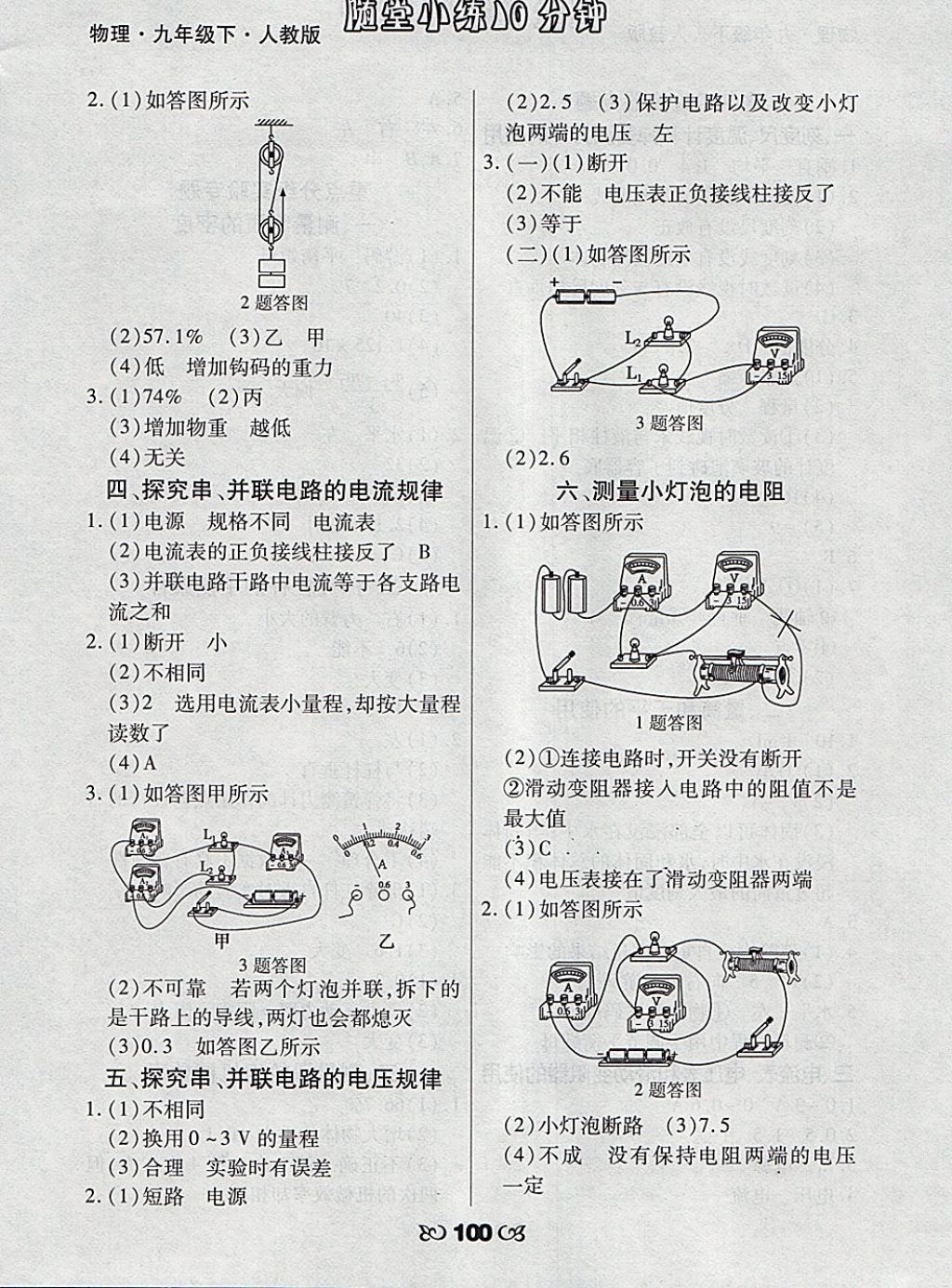 2018年千里馬隨堂小練10分鐘九年級物理下冊人教版 參考答案第8頁