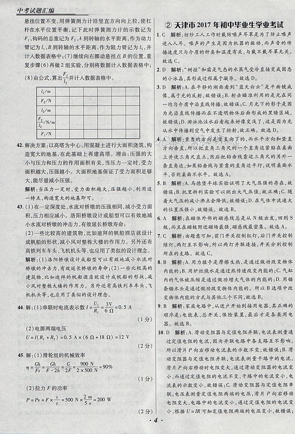 2018年授之以漁全國各省市中考試題匯編物理 參考答案第4頁