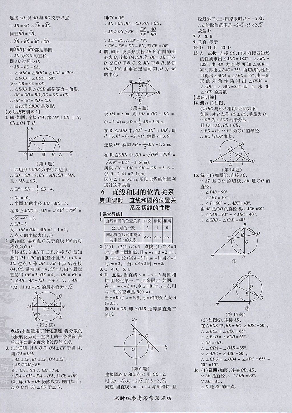 2018年點撥訓(xùn)練九年級數(shù)學(xué)下冊北師大版 參考答案第36頁