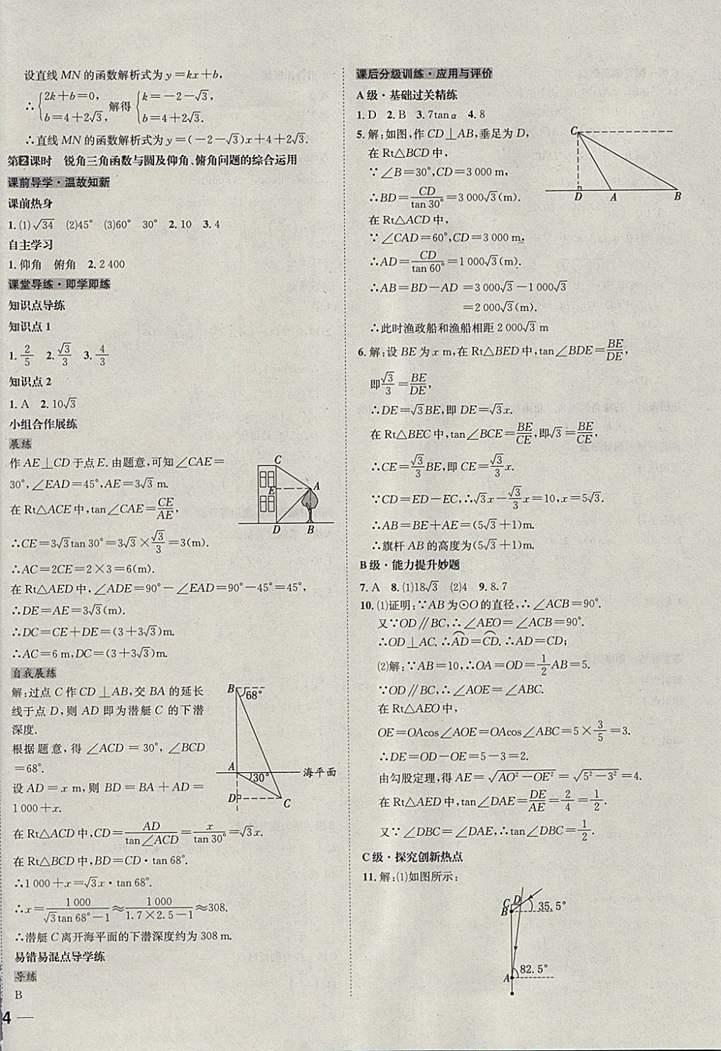 2018年中考123全程導(dǎo)練九年級數(shù)學(xué)下冊人教版 參考答案第24頁