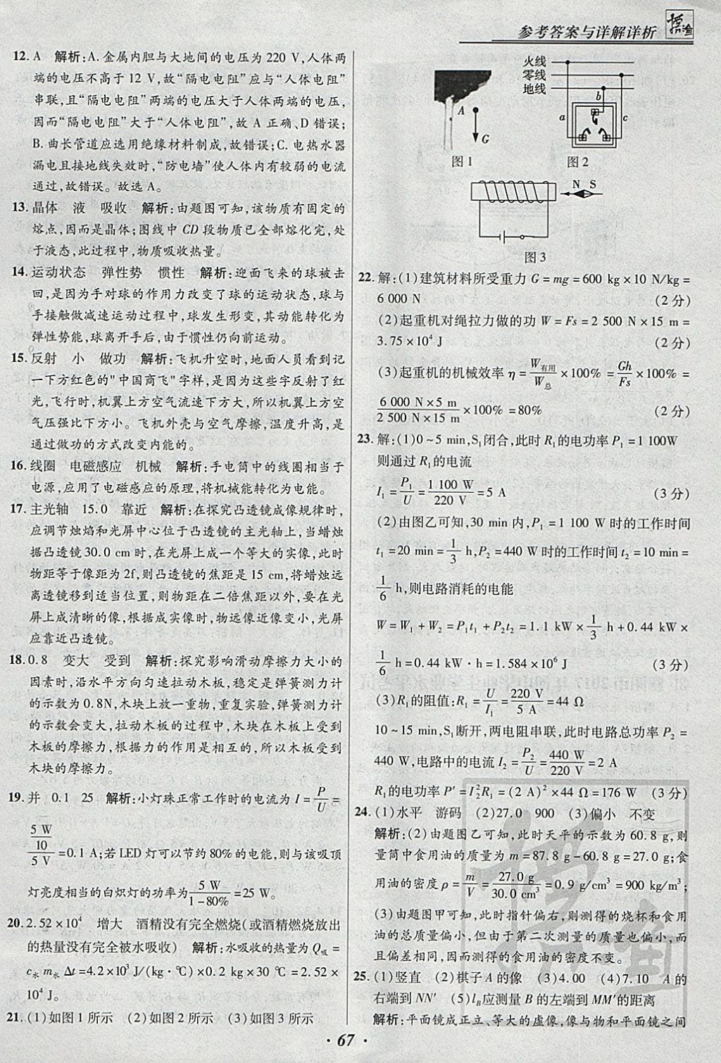 2018年授之以漁全國各省市中考試題匯編物理 參考答案第67頁